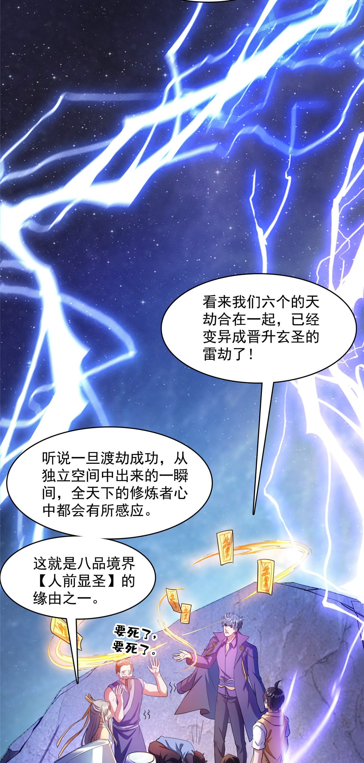 修真聊天群393 书航小友，我们交代遗言吧！