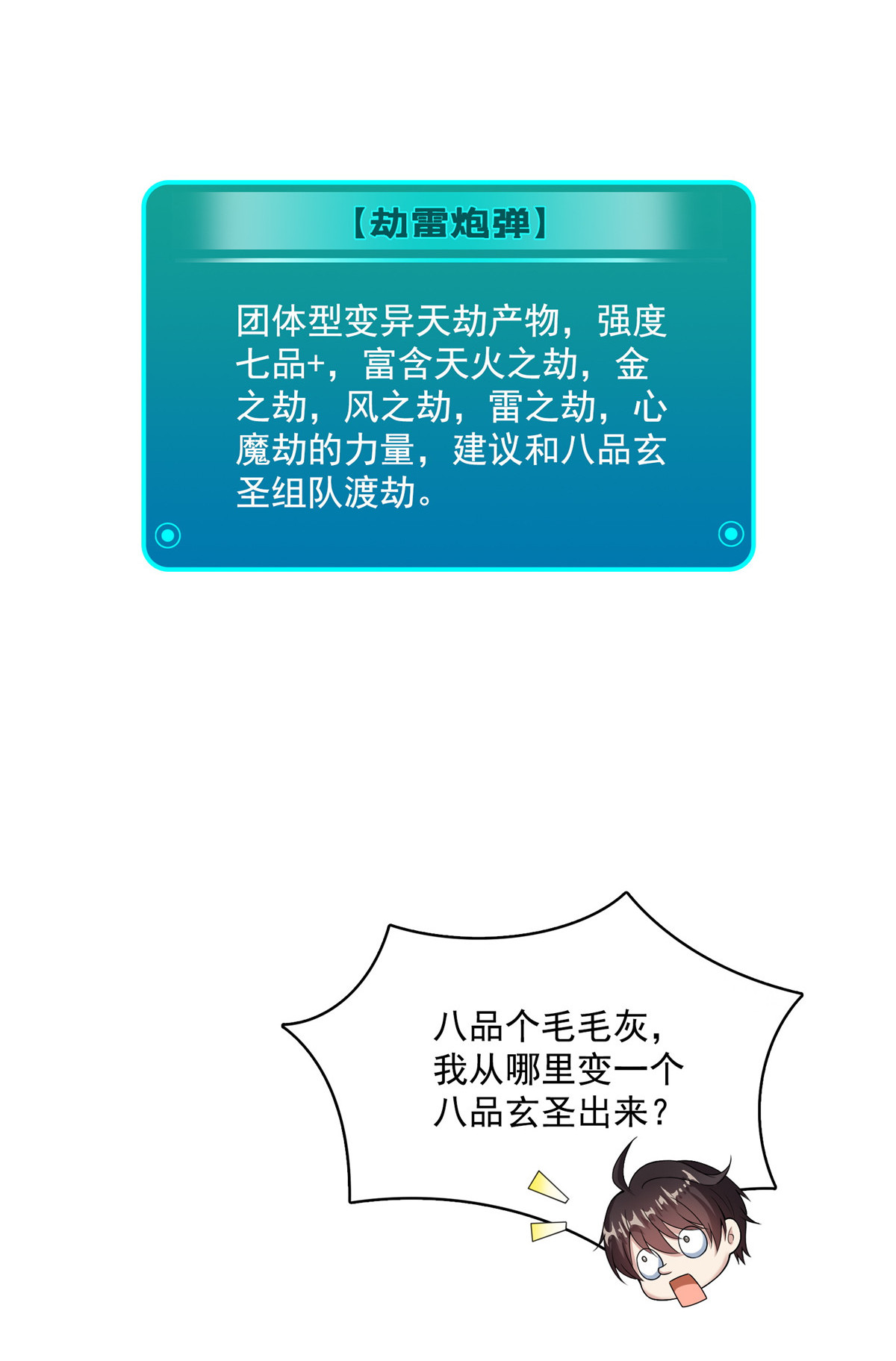 修真聊天群393 书航小友，我们交代遗言吧！