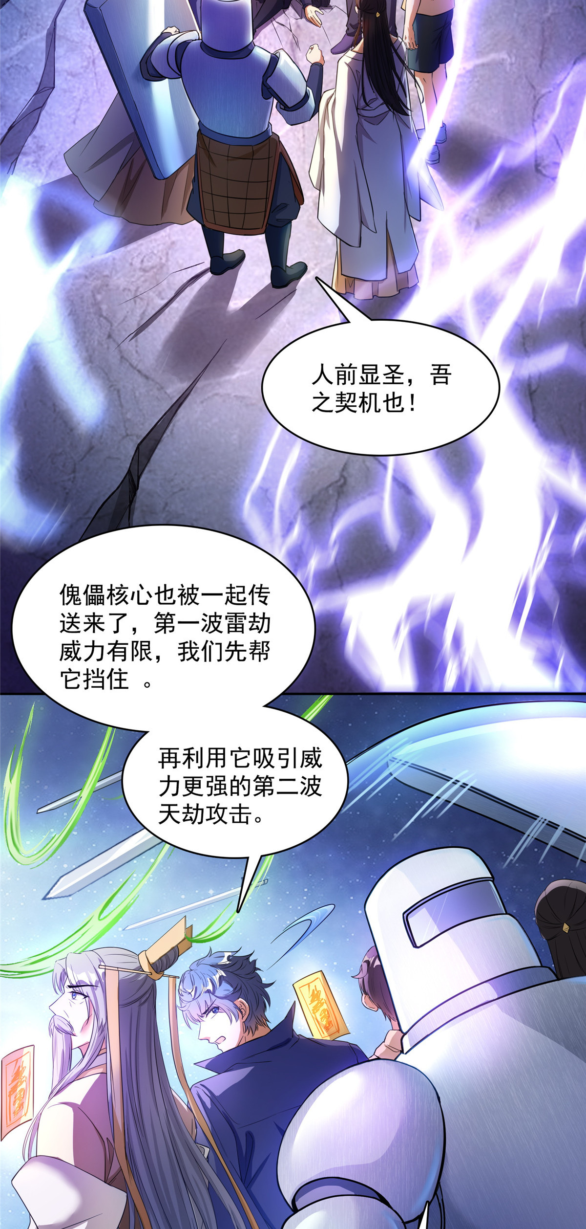 修真聊天群393 书航小友，我们交代遗言吧！