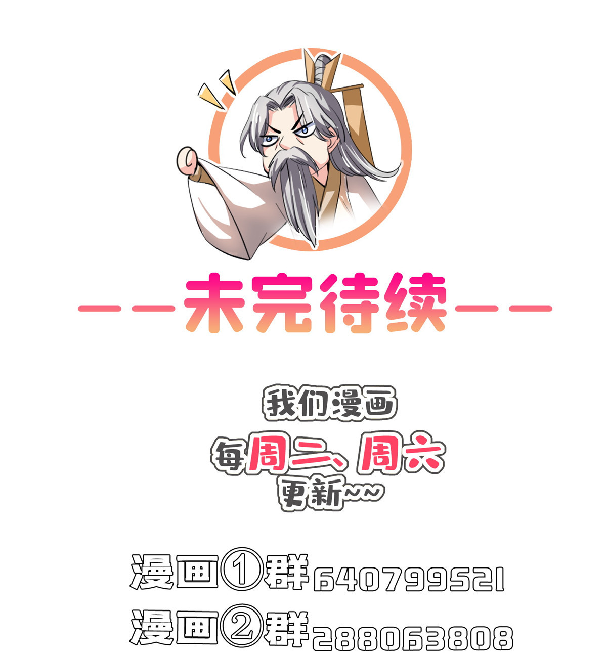 修真聊天群393 书航小友，我们交代遗言吧！