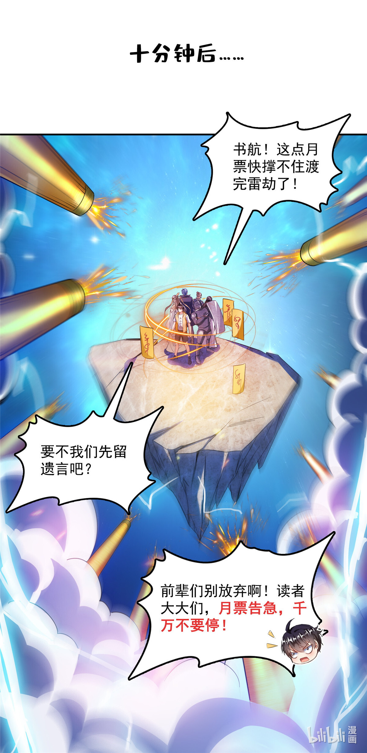 修真聊天群393 书航小友，我们交代遗言吧！