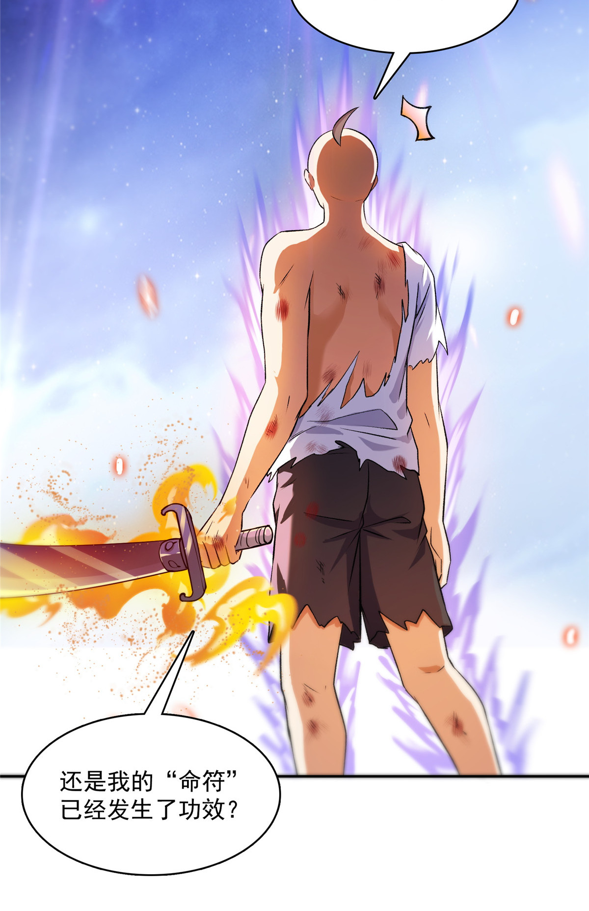 修真聊天群394 天劫：等等，让我先升个级！