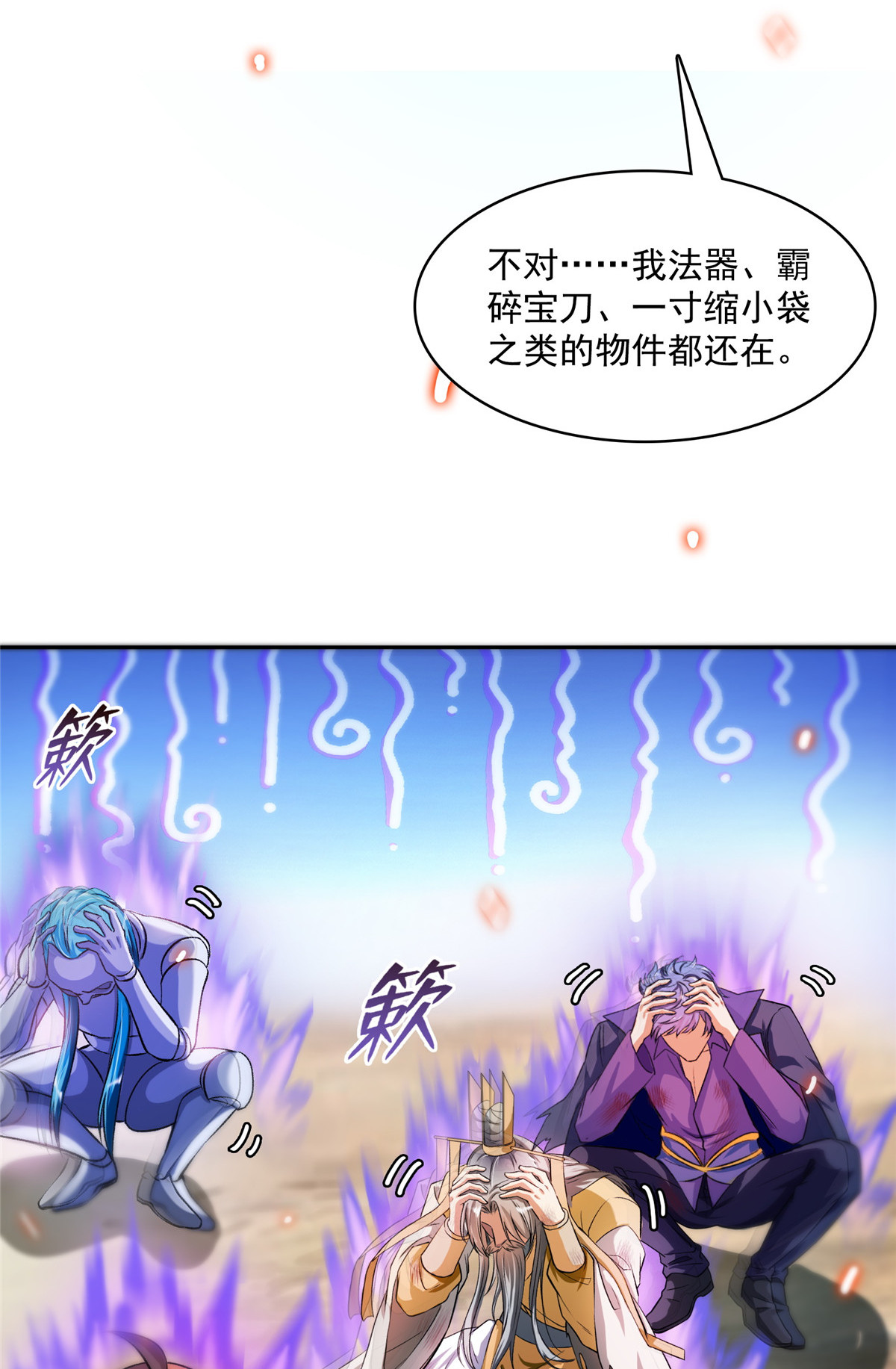 修真聊天群394 天劫：等等，让我先升个级！