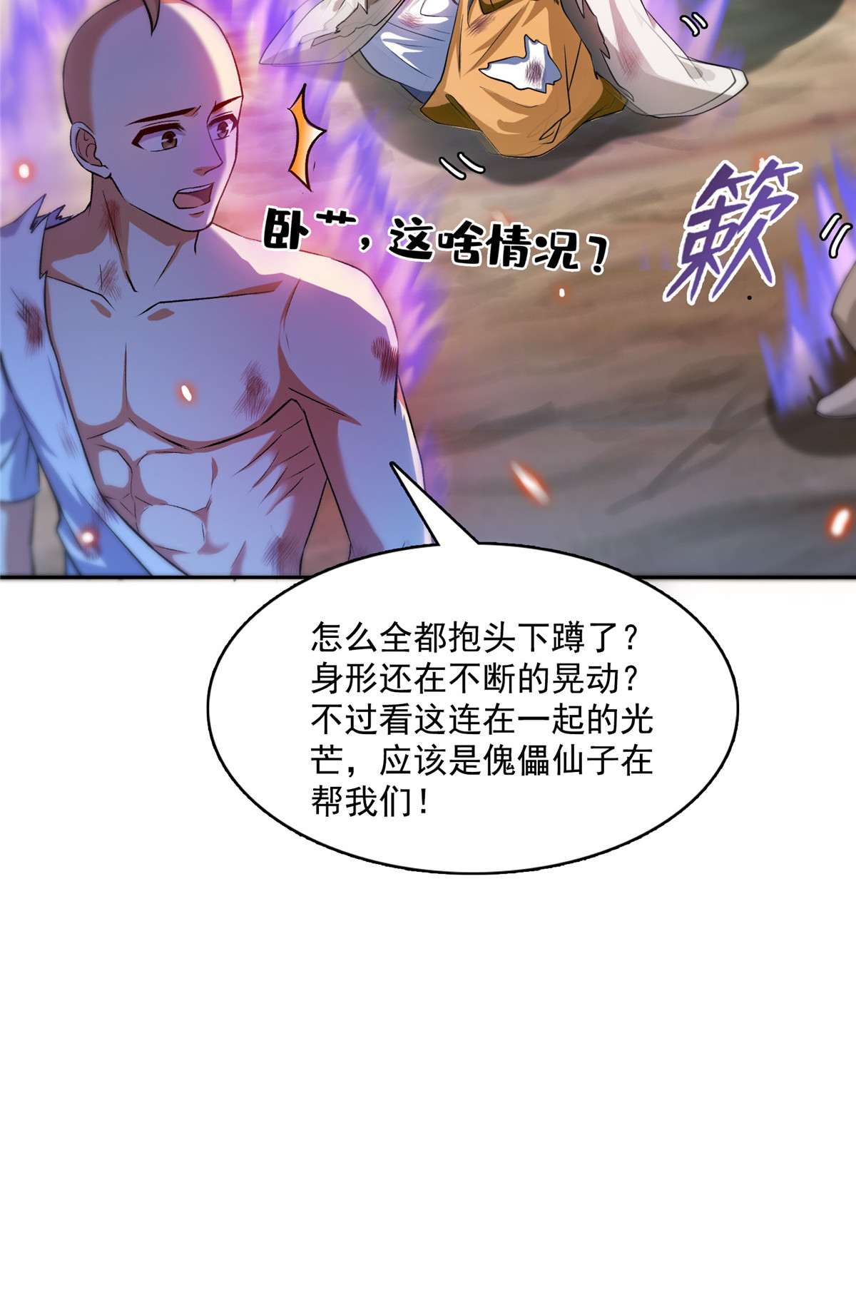 修真聊天群394 天劫：等等，让我先升个级！