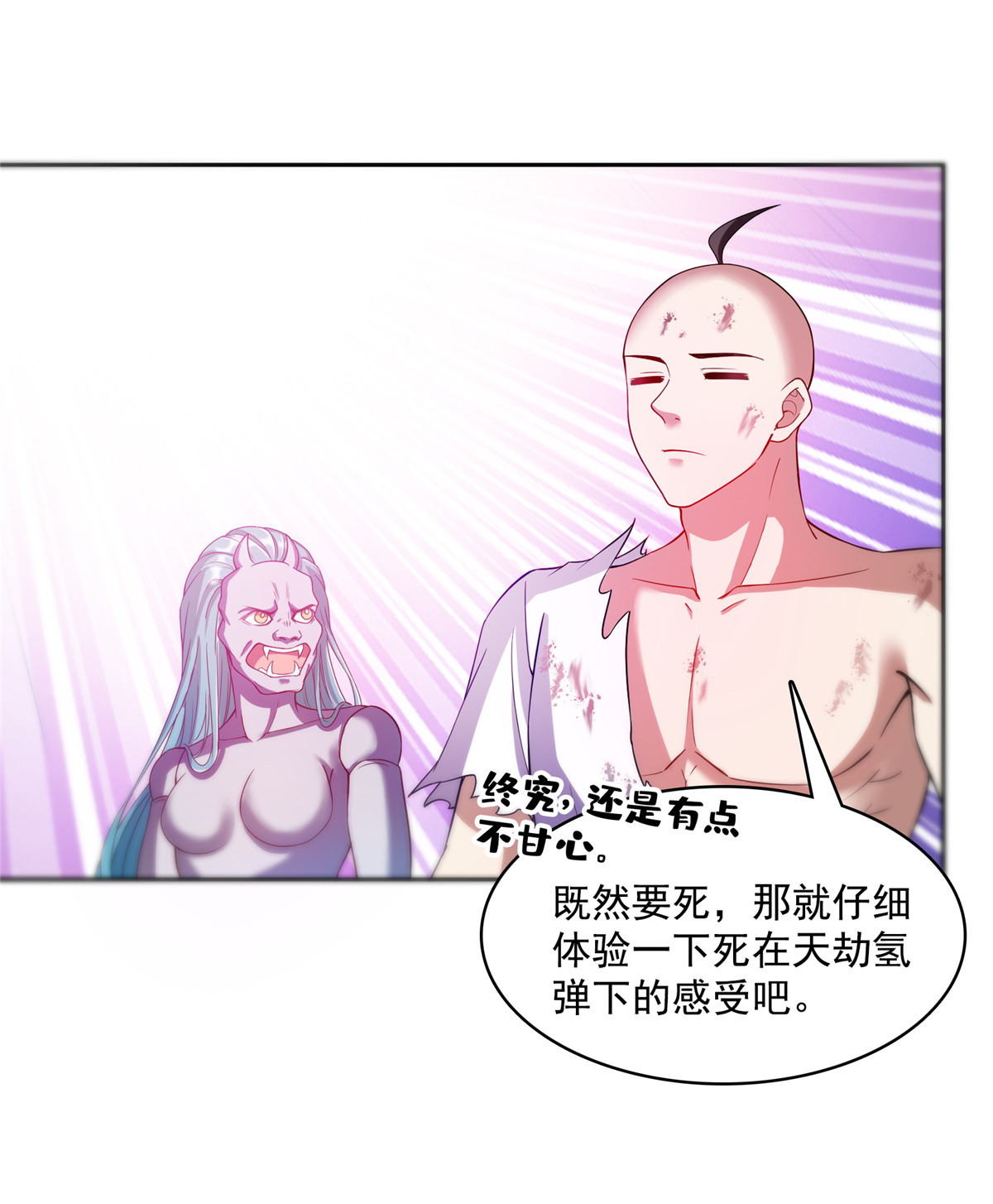 修真聊天群394 天劫：等等，让我先升个级！