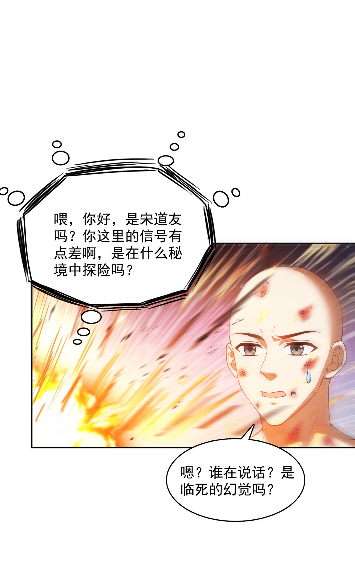 修真聊天群394 天劫：等等，让我先升个级！