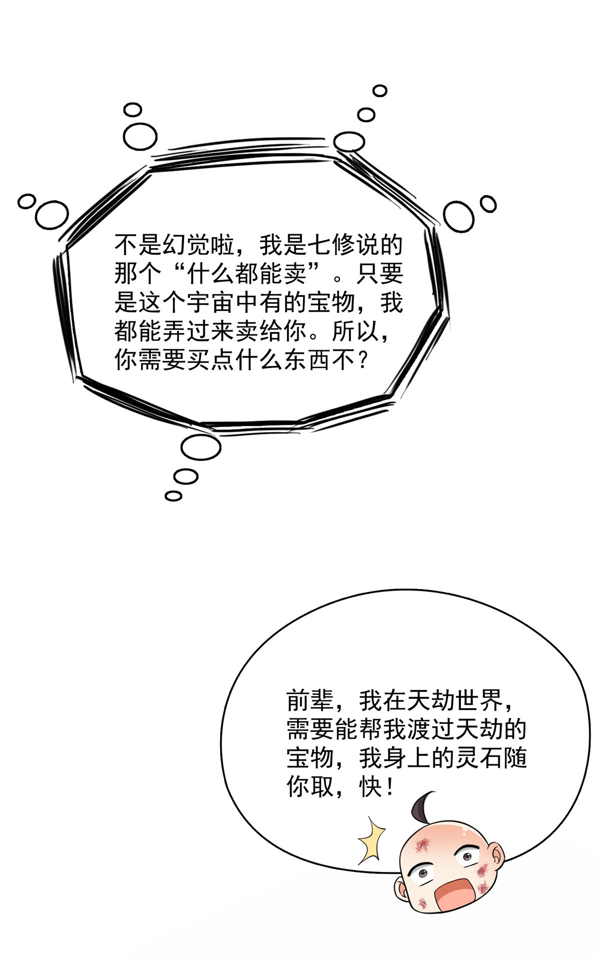 修真聊天群394 天劫：等等，让我先升个级！