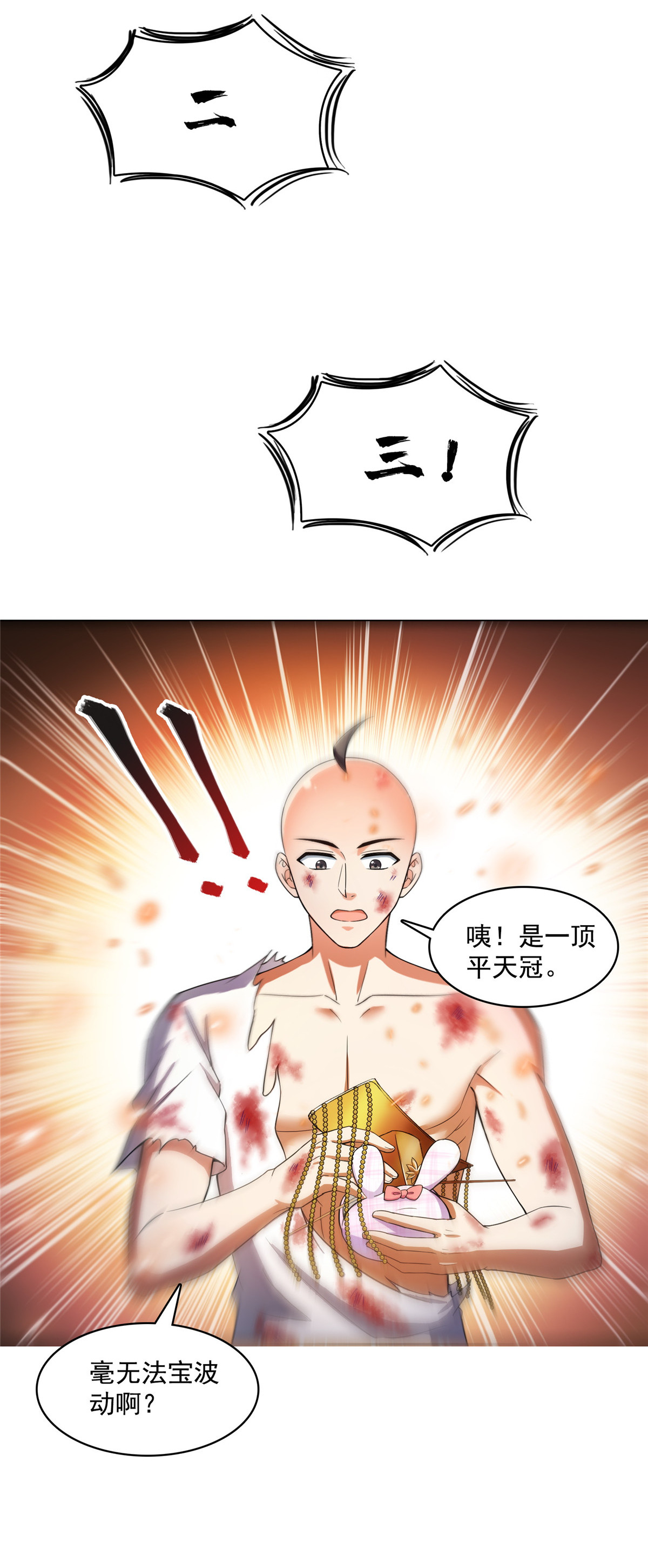 修真聊天群394 天劫：等等，让我先升个级！