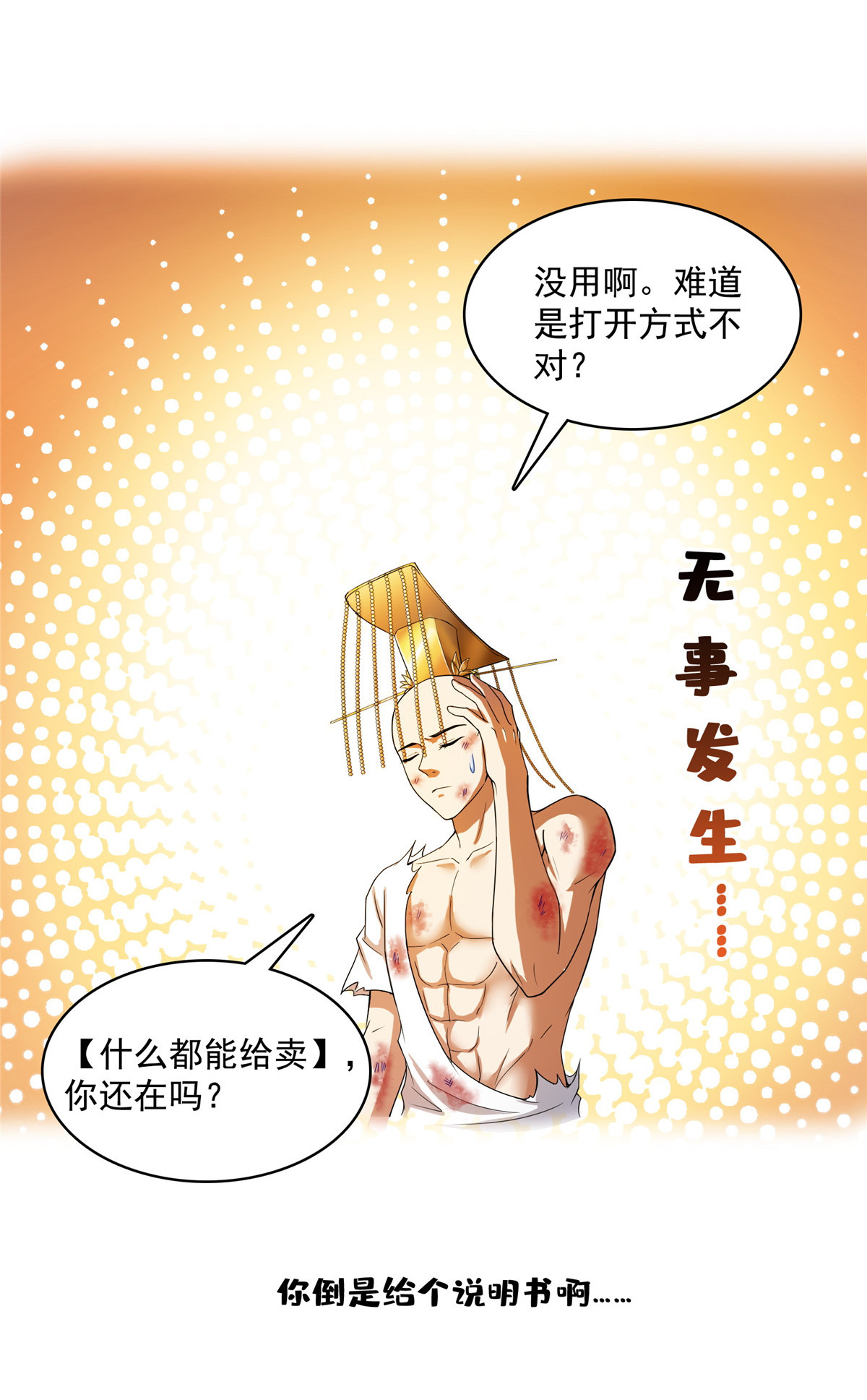 修真聊天群394 天劫：等等，让我先升个级！