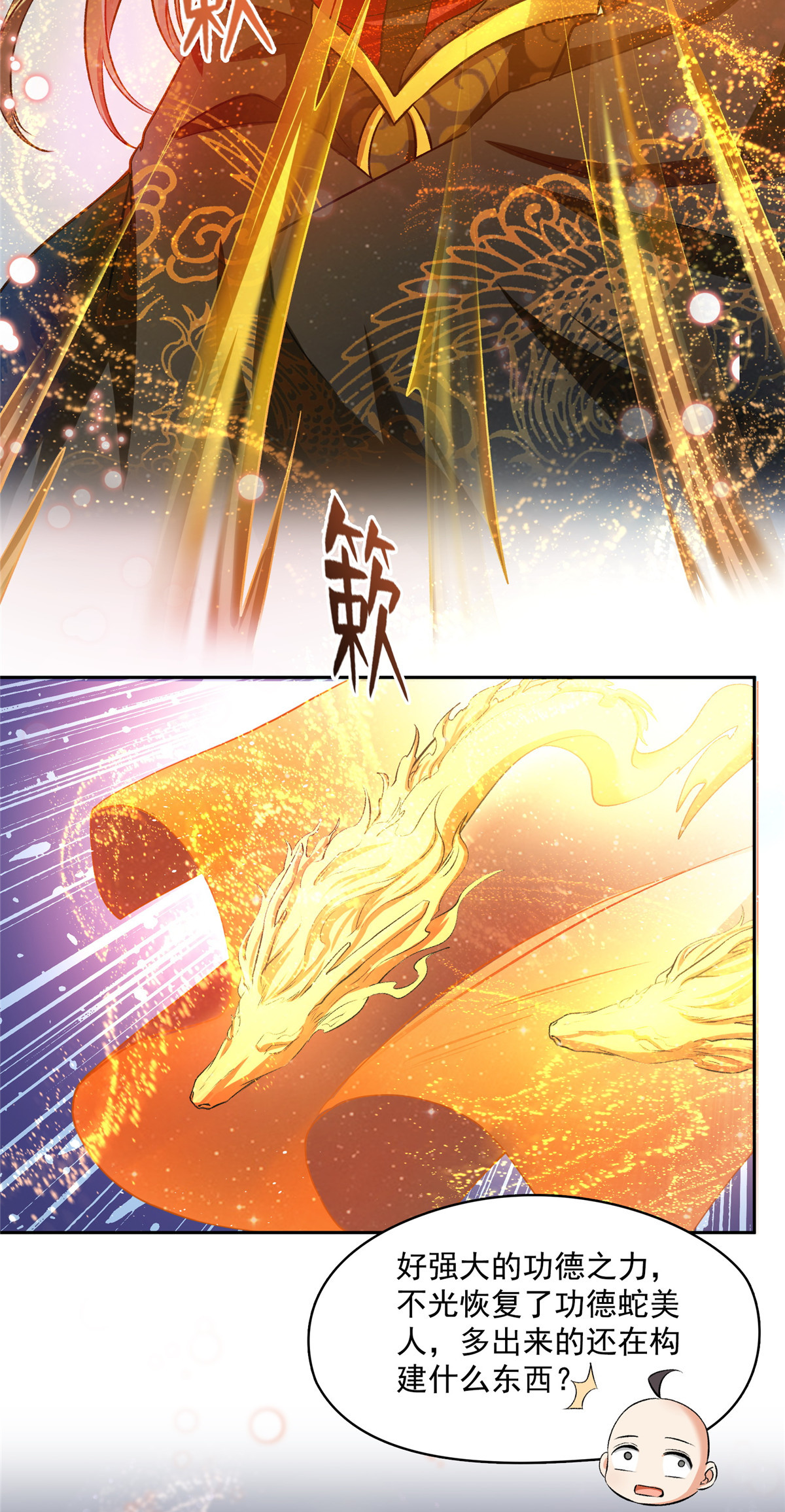 修真聊天群394 天劫：等等，让我先升个级！