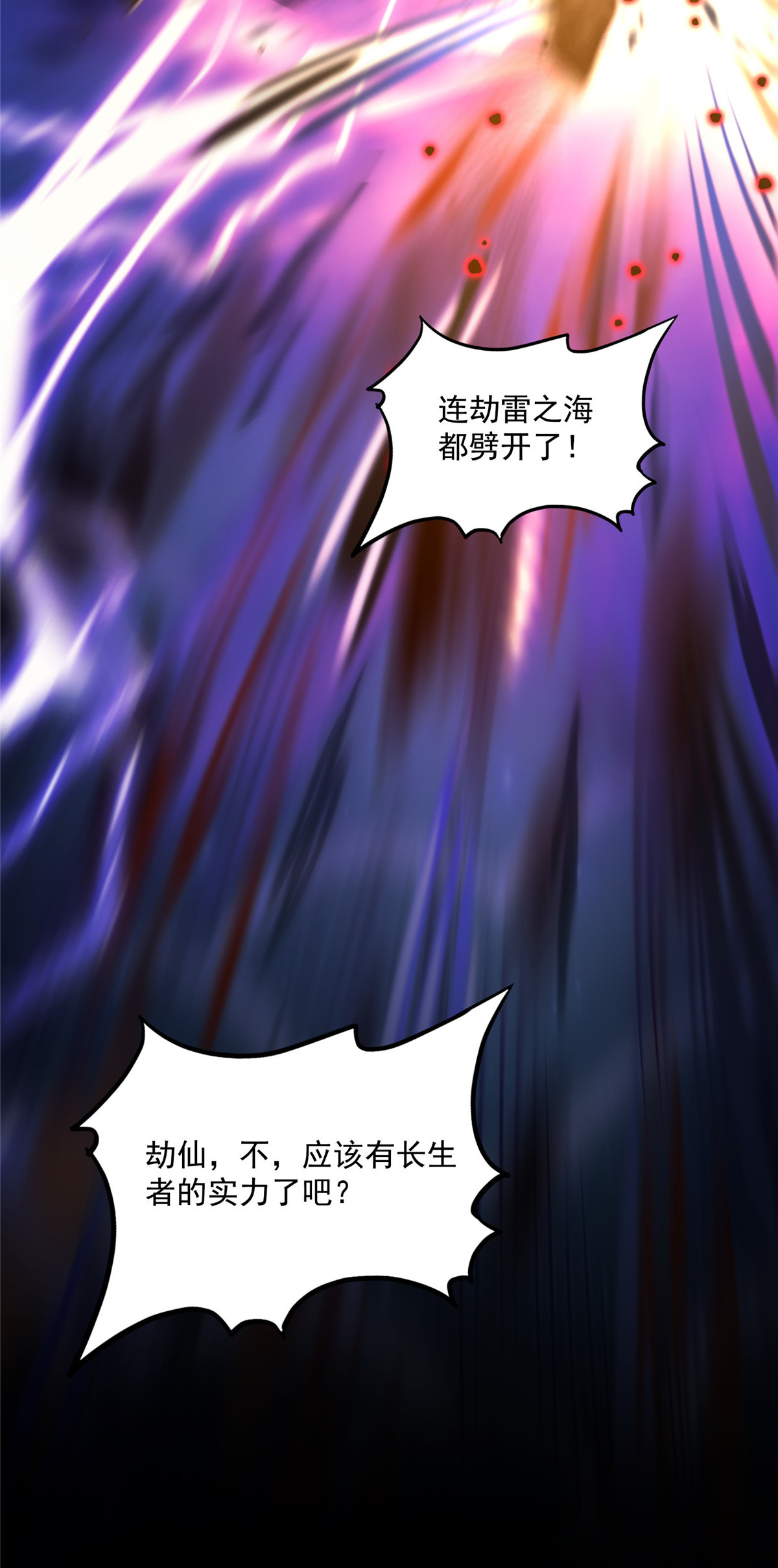 修真聊天群394 天劫：等等，让我先升个级！