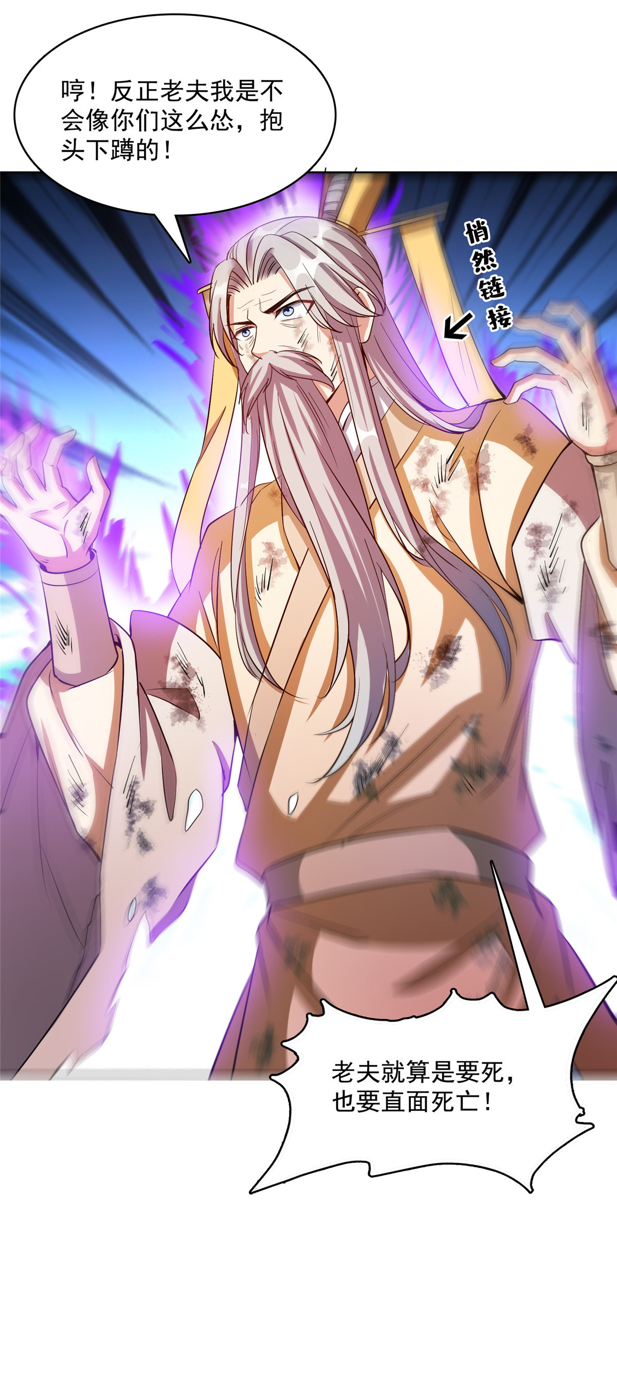 修真聊天群394 天劫：等等，让我先升个级！