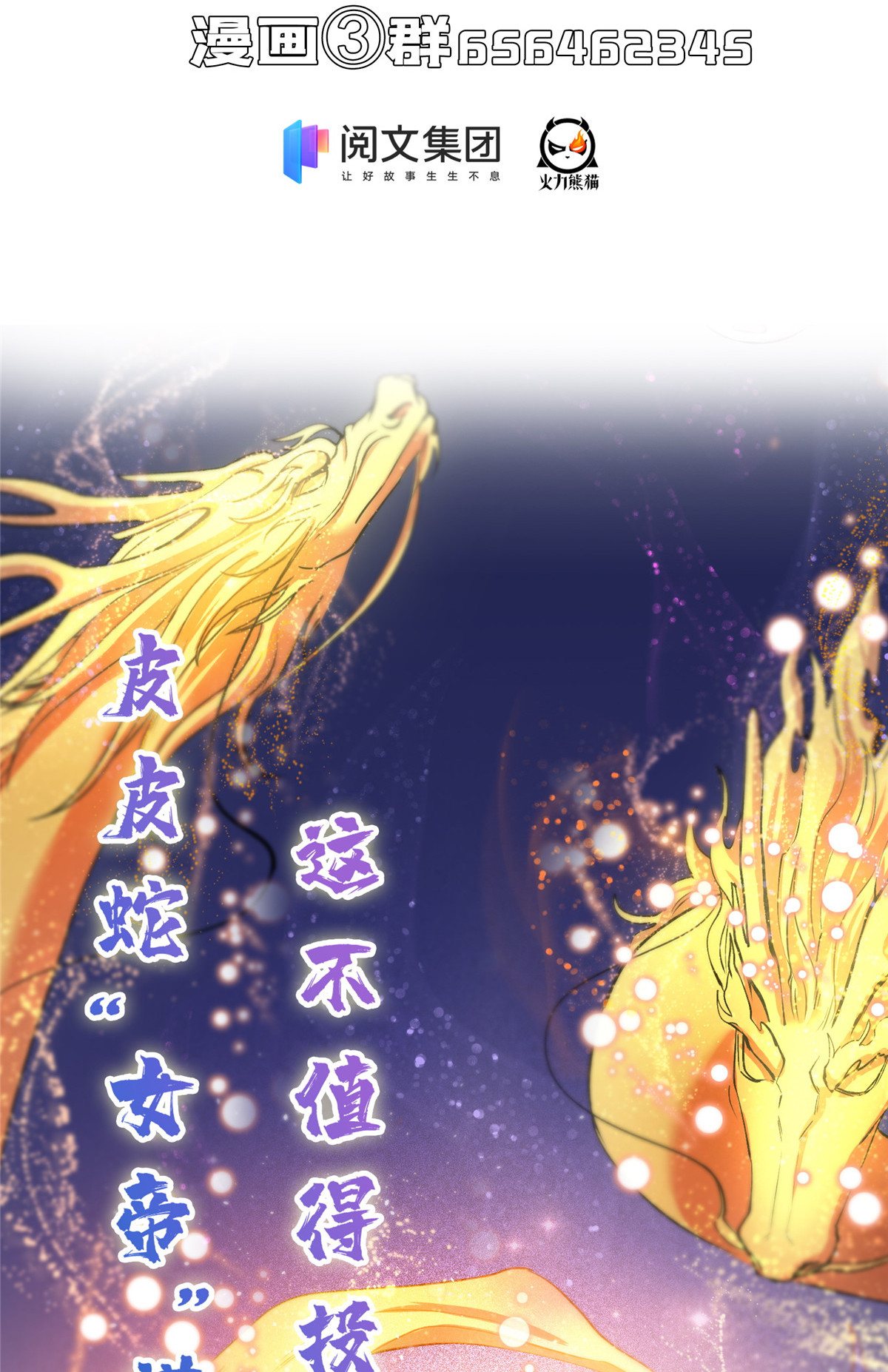 修真聊天群394 天劫：等等，让我先升个级！