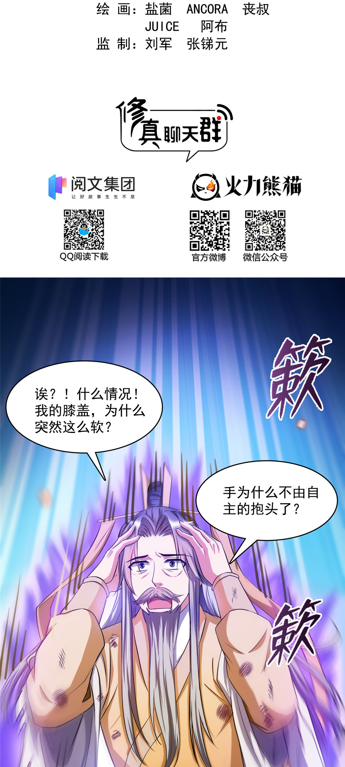 修真聊天群394 天劫：等等，让我先升个级！