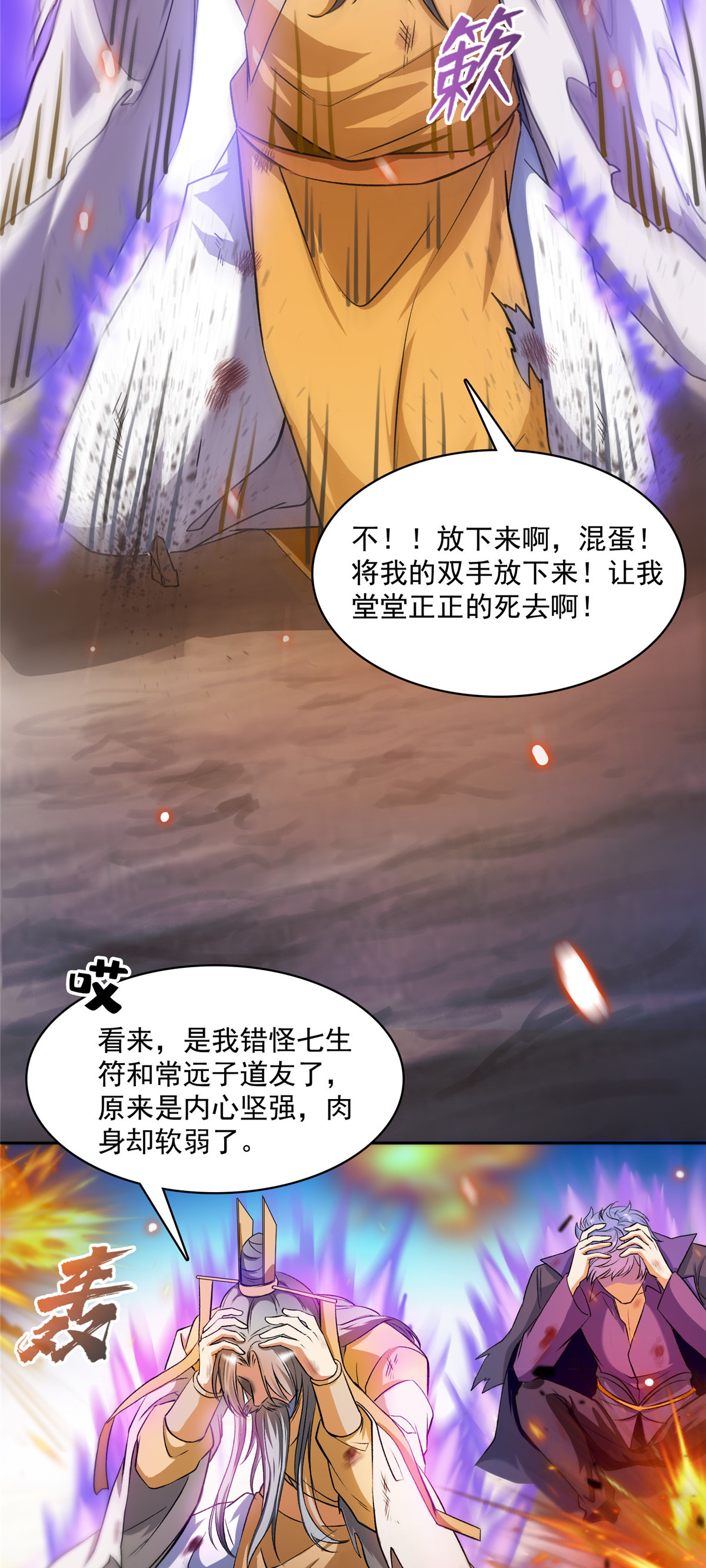 修真聊天群394 天劫：等等，让我先升个级！