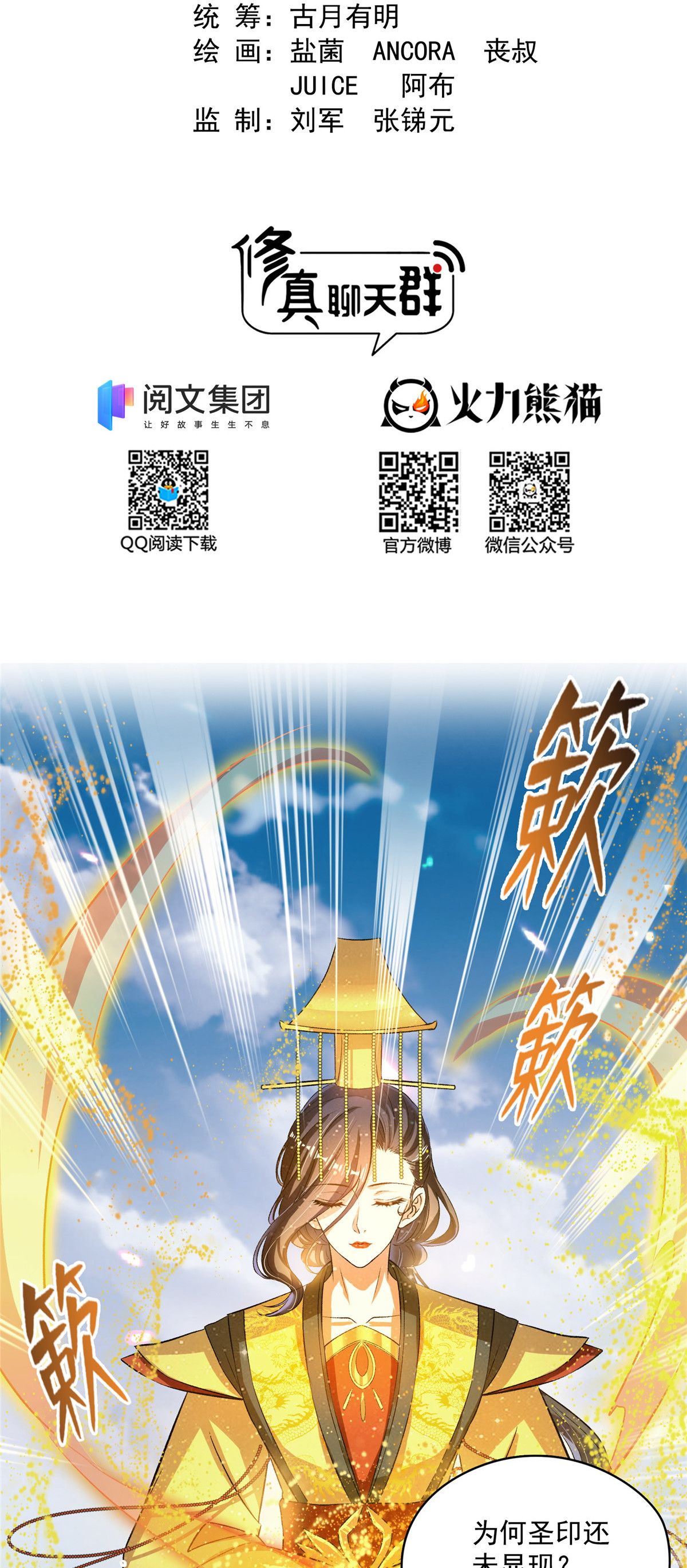 修真聊天群395 诸天万界，听我讲法！《五年模拟三年那啥》