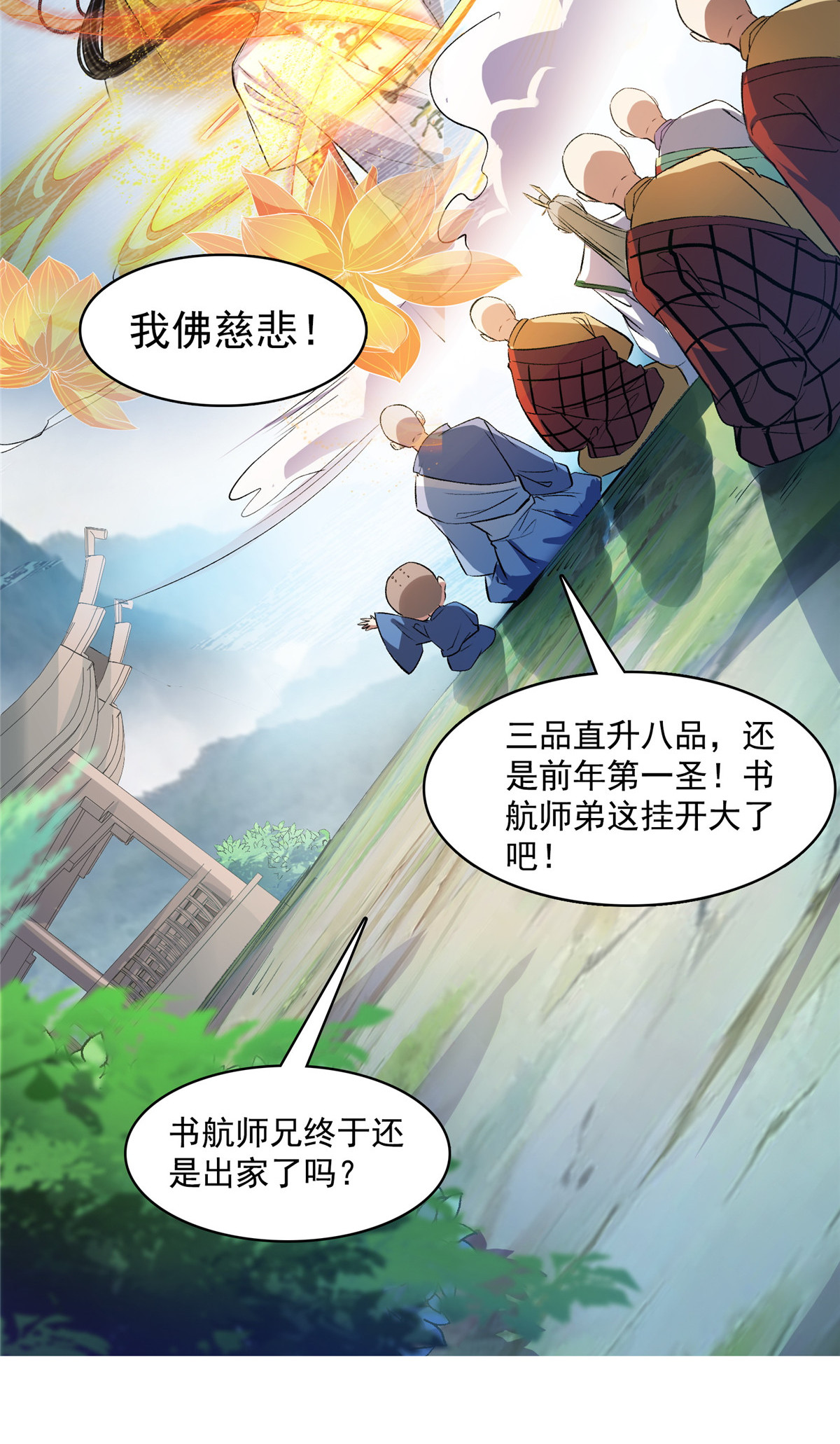 修真聊天群395 诸天万界，听我讲法！《五年模拟三年那啥》