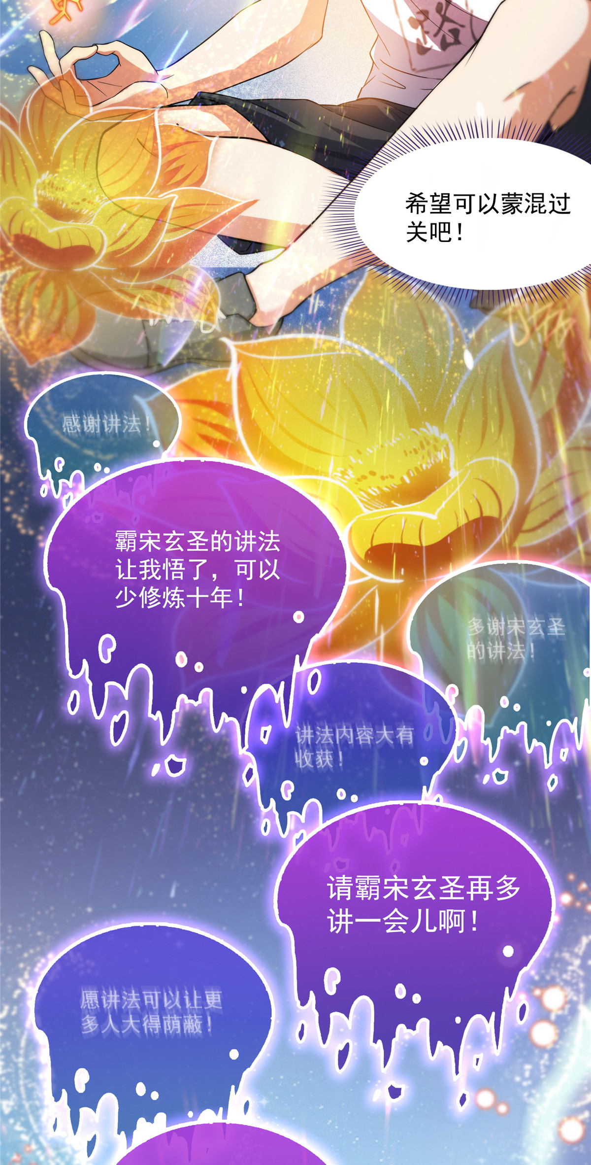 修真聊天群395 诸天万界，听我讲法！《五年模拟三年那啥》