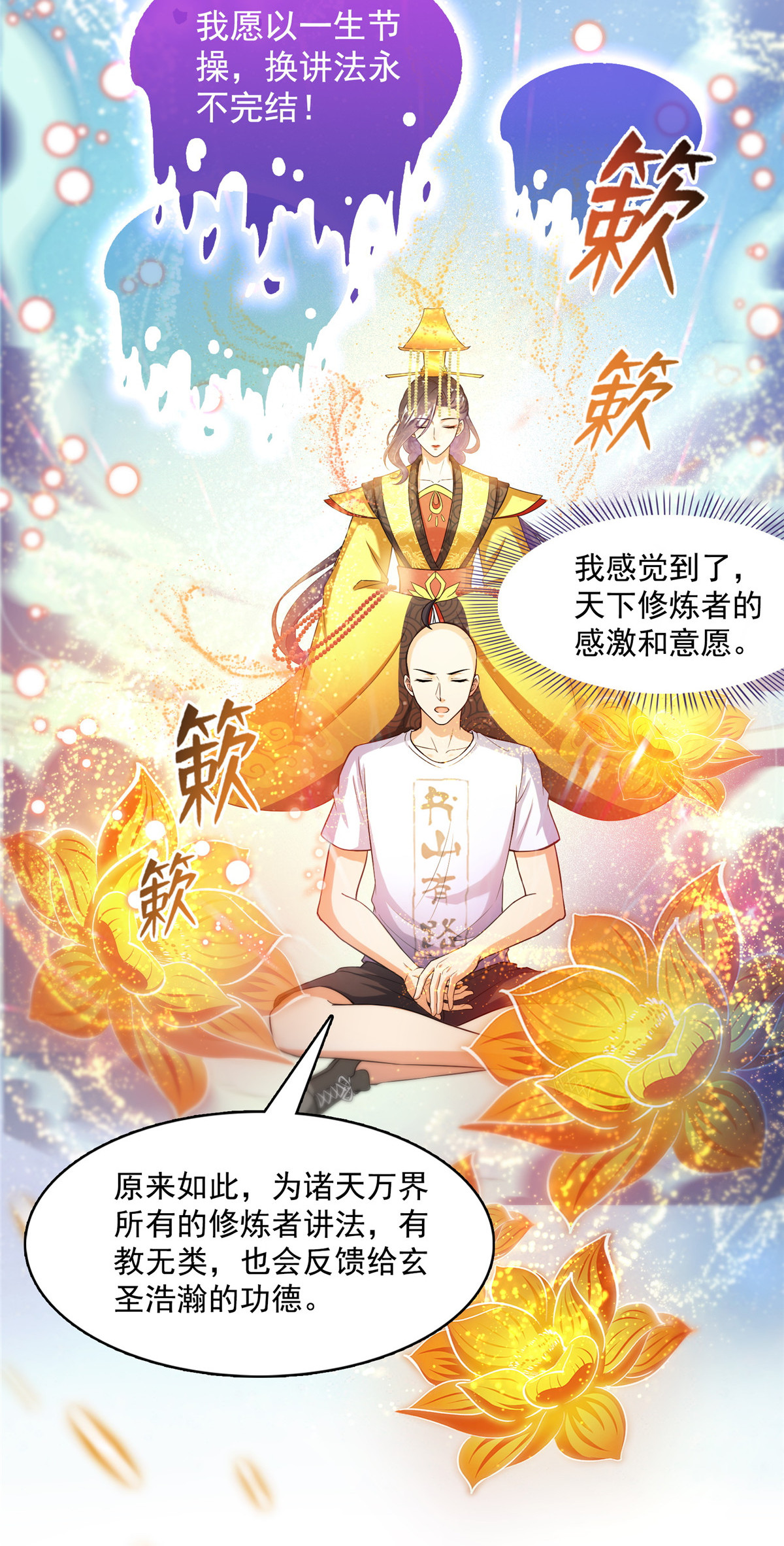 修真聊天群395 诸天万界，听我讲法！《五年模拟三年那啥》