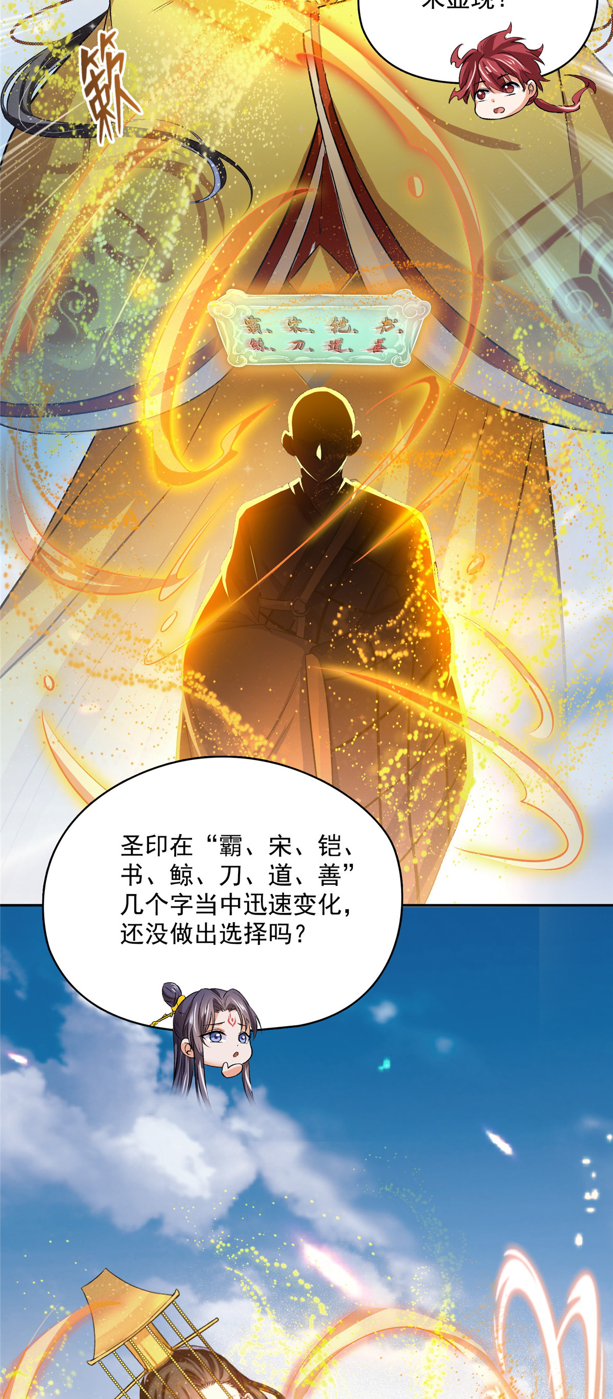 修真聊天群395 诸天万界，听我讲法！《五年模拟三年那啥》