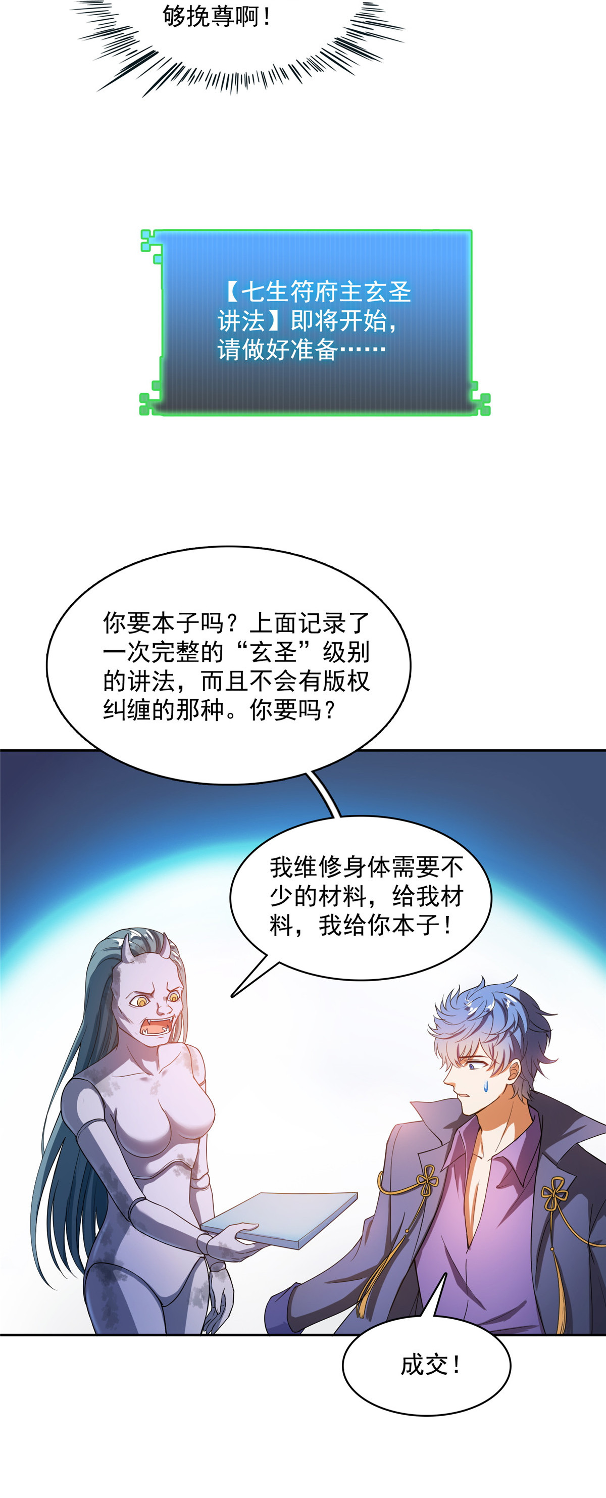 修真聊天群395 诸天万界，听我讲法！《五年模拟三年那啥》