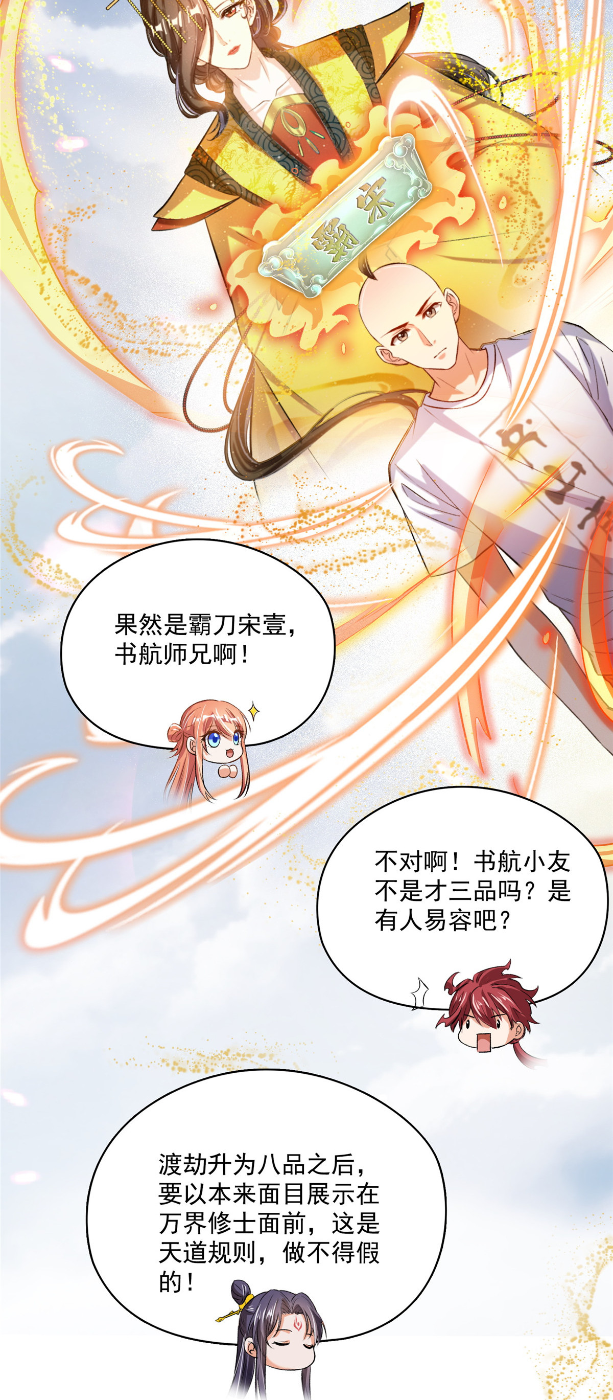 修真聊天群395 诸天万界，听我讲法！《五年模拟三年那啥》