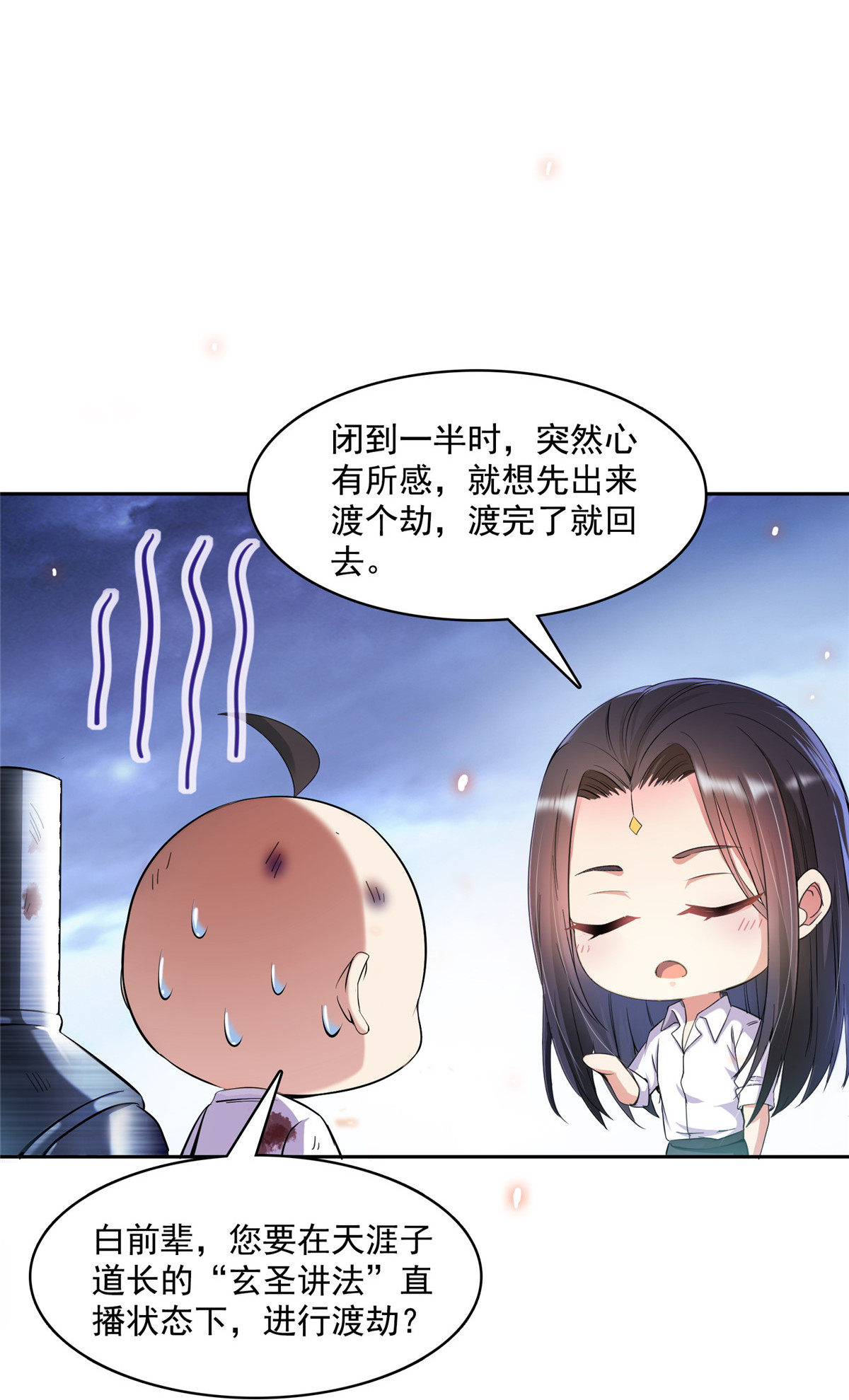 修真聊天群395 诸天万界，听我讲法！《五年模拟三年那啥》