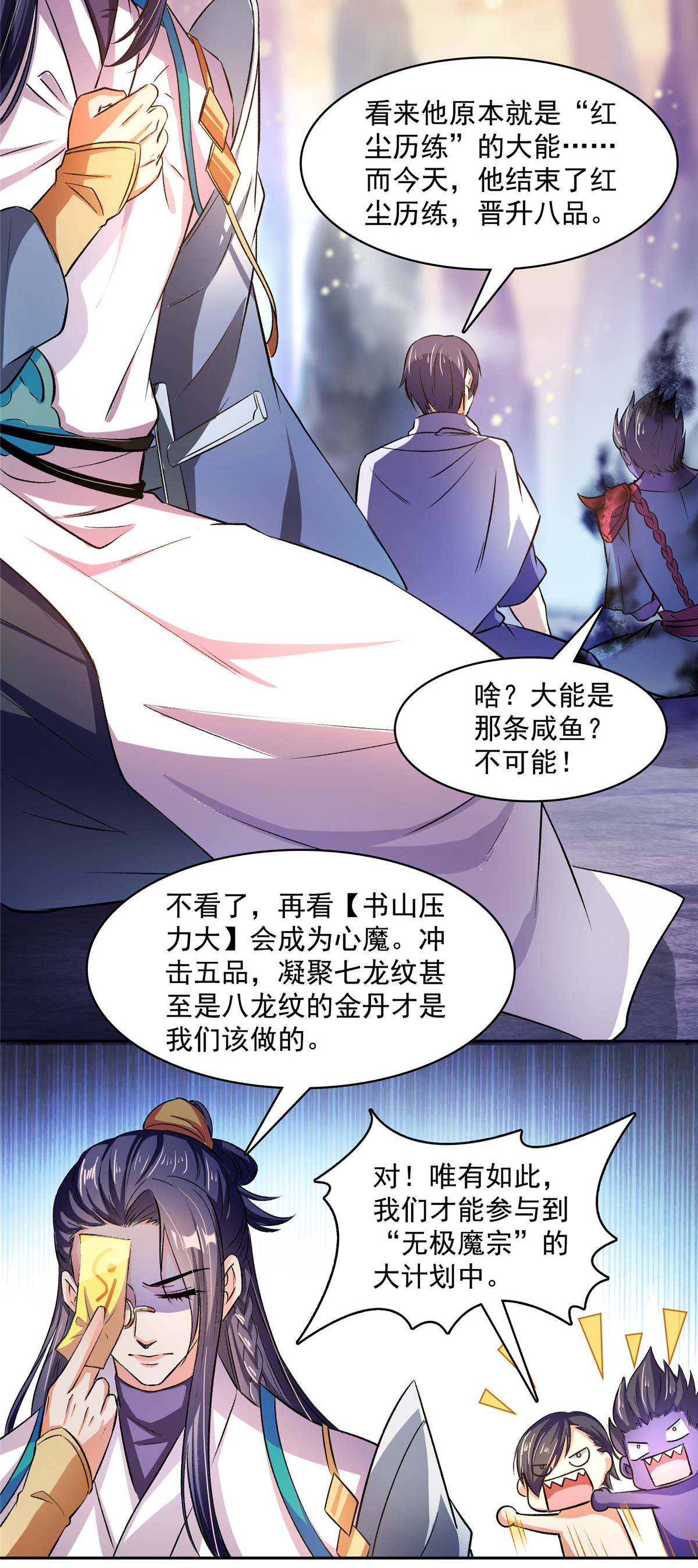 修真聊天群395 诸天万界，听我讲法！《五年模拟三年那啥》