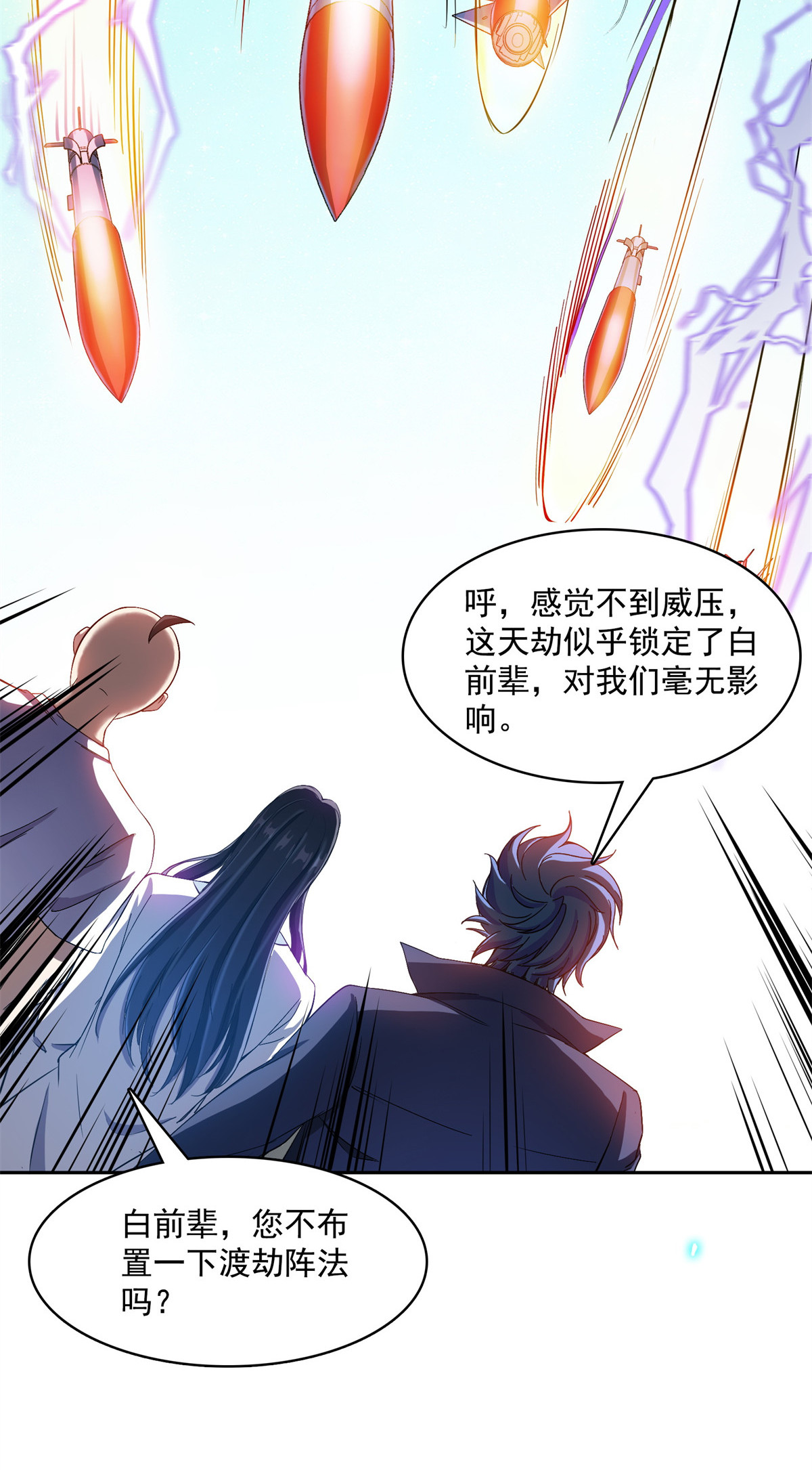 修真聊天群396 别挡白前辈直播天劫！