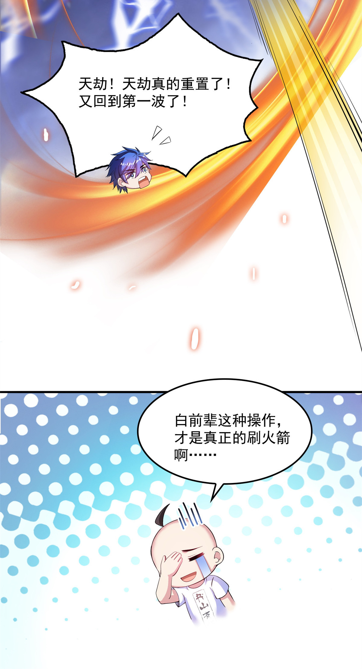修真聊天群396 别挡白前辈直播天劫！