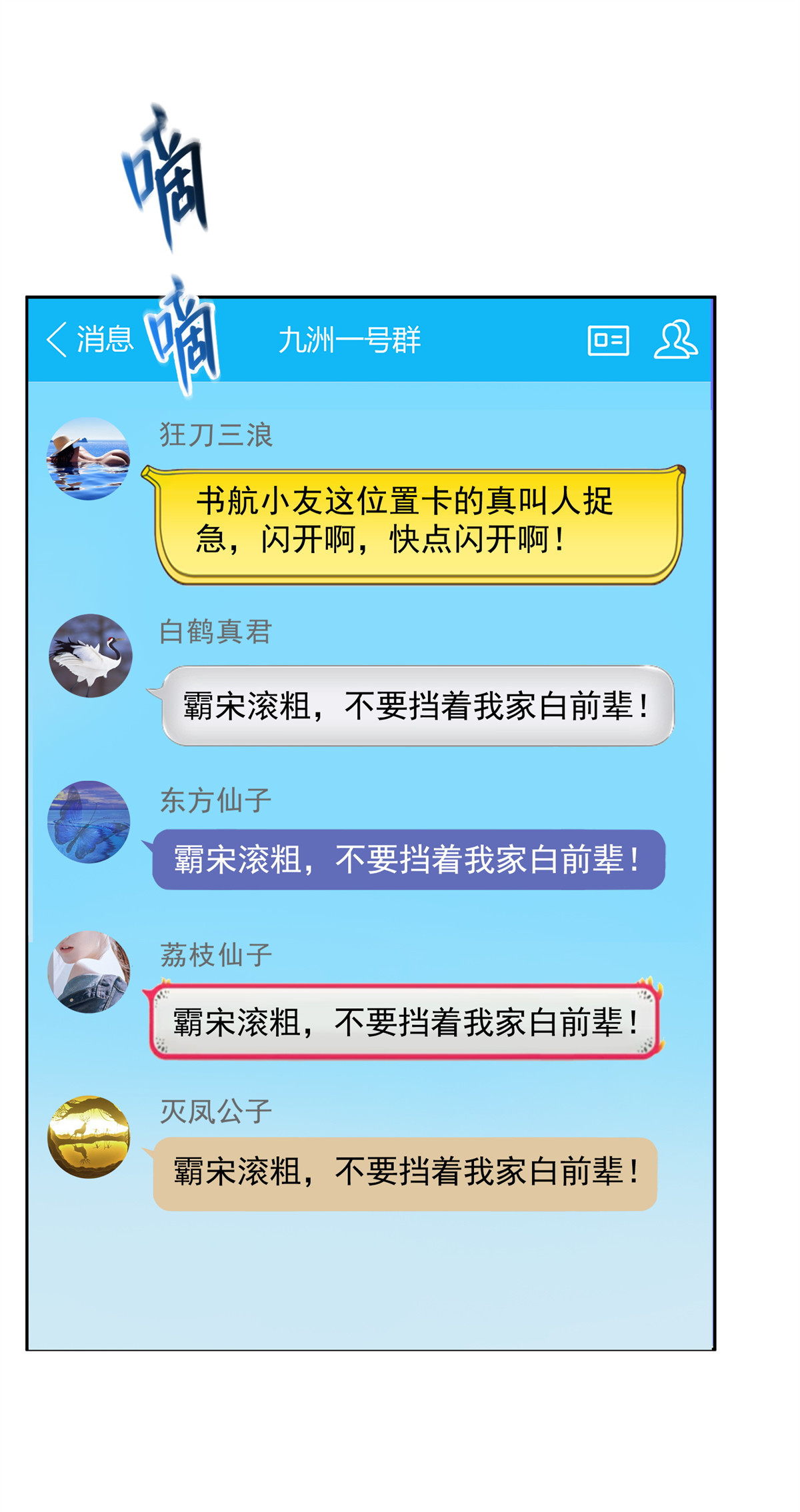 修真聊天群396 别挡白前辈直播天劫！