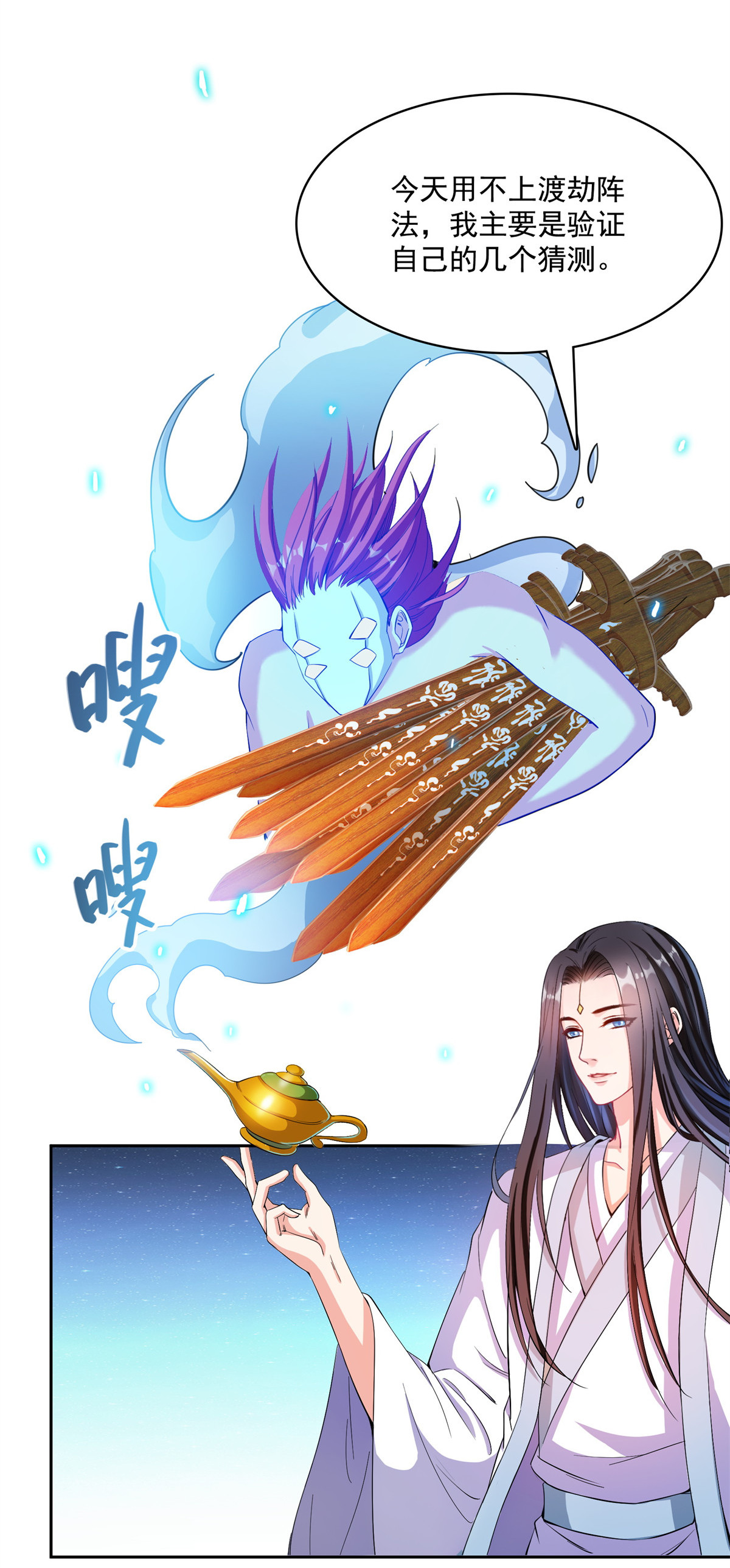 修真聊天群396 别挡白前辈直播天劫！