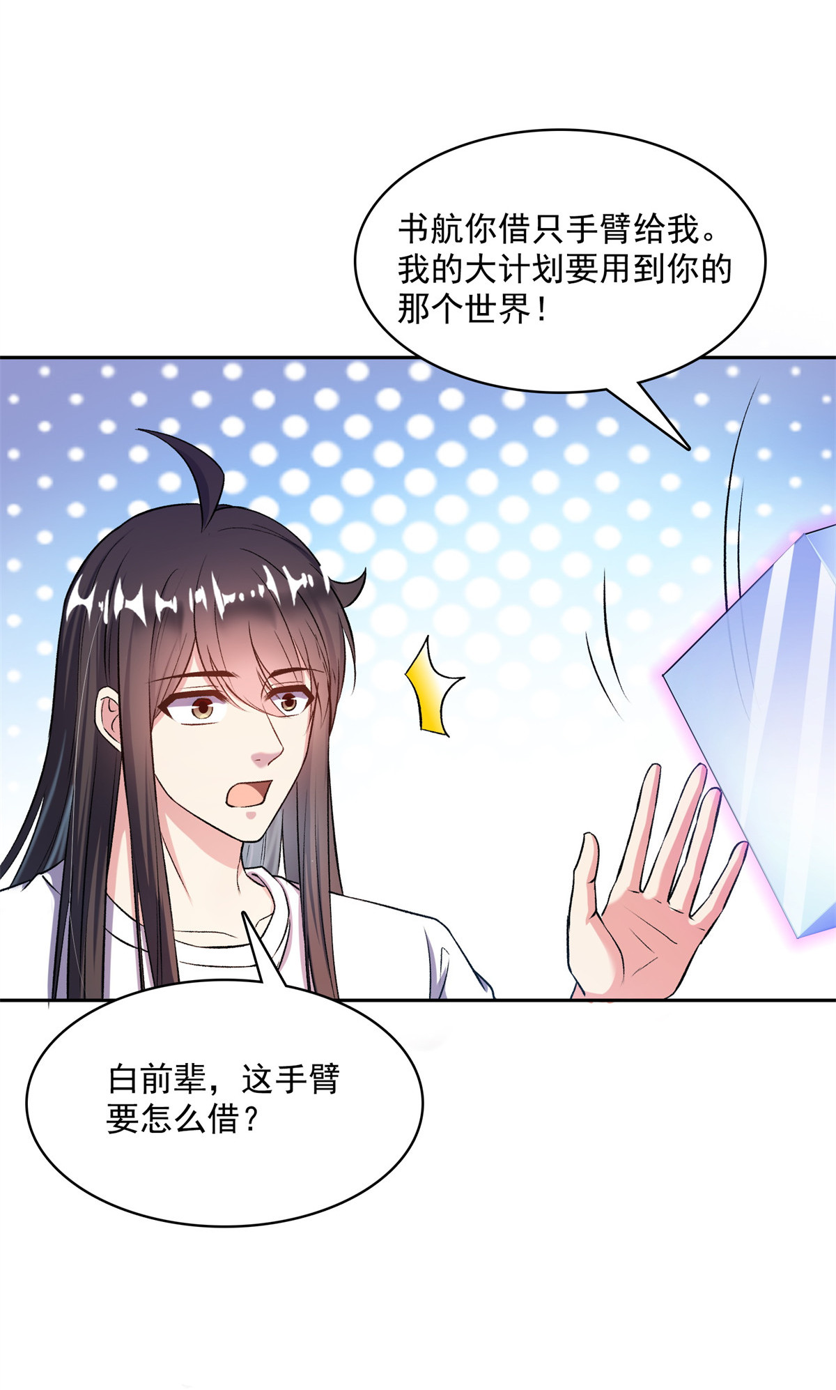 修真聊天群396 别挡白前辈直播天劫！