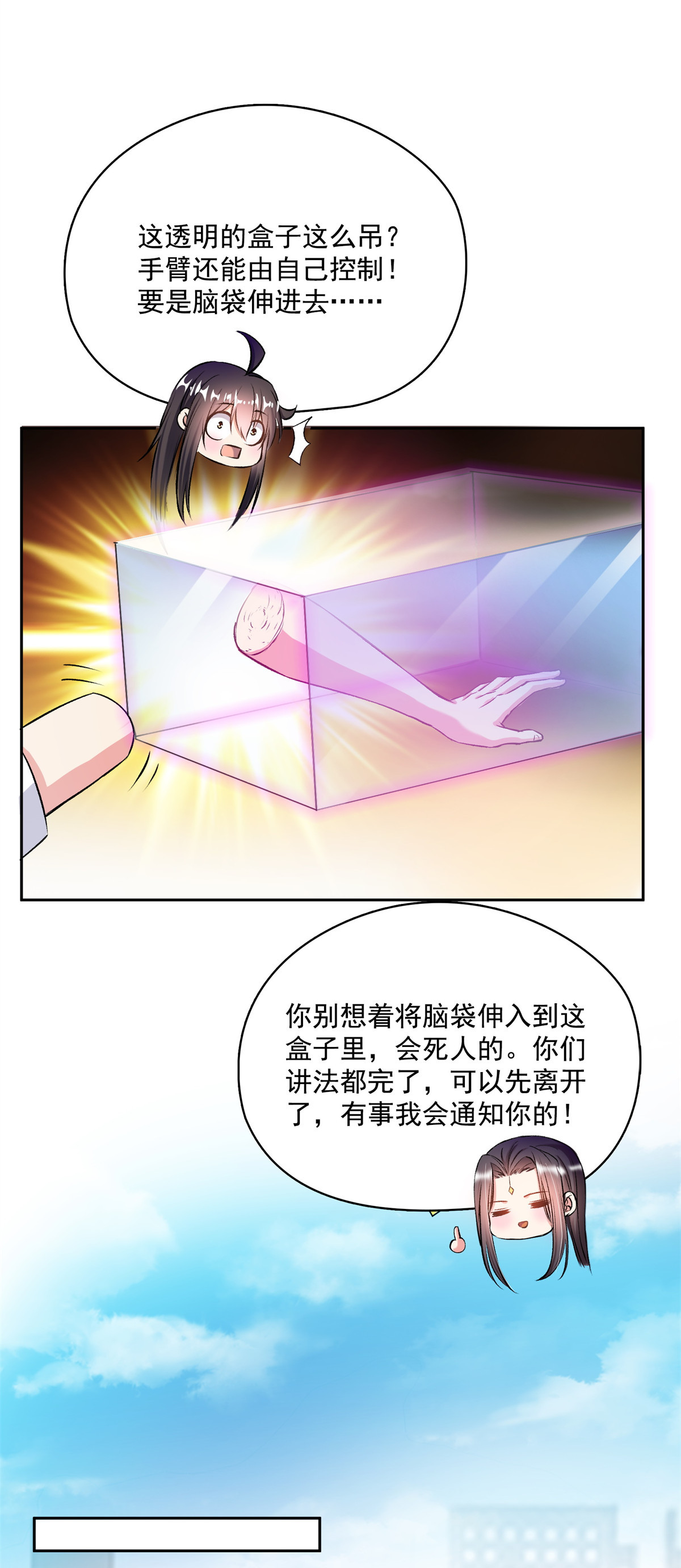 修真聊天群396 别挡白前辈直播天劫！