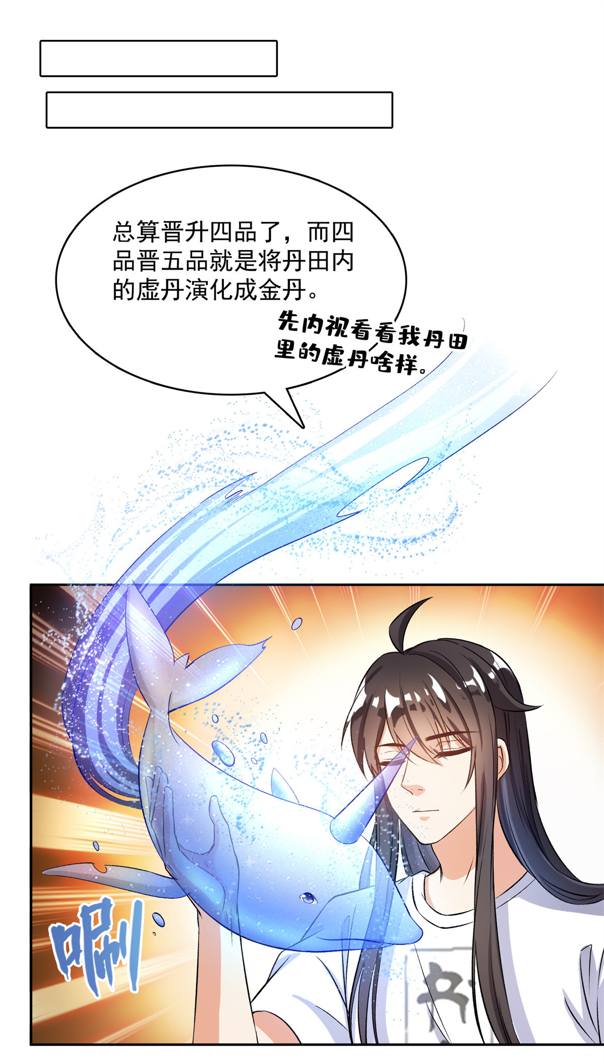 修真聊天群396 别挡白前辈直播天劫！