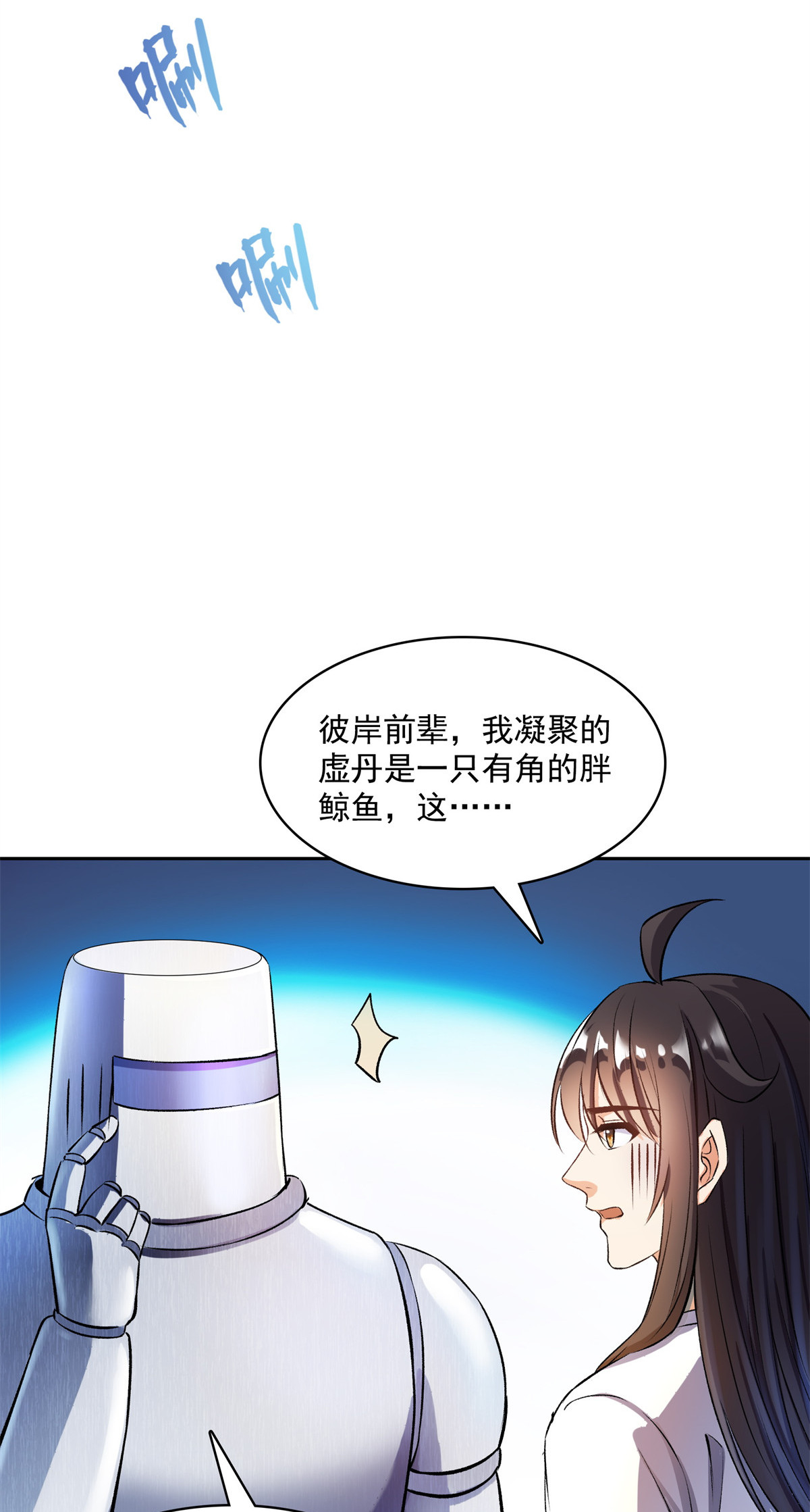 修真聊天群396 别挡白前辈直播天劫！