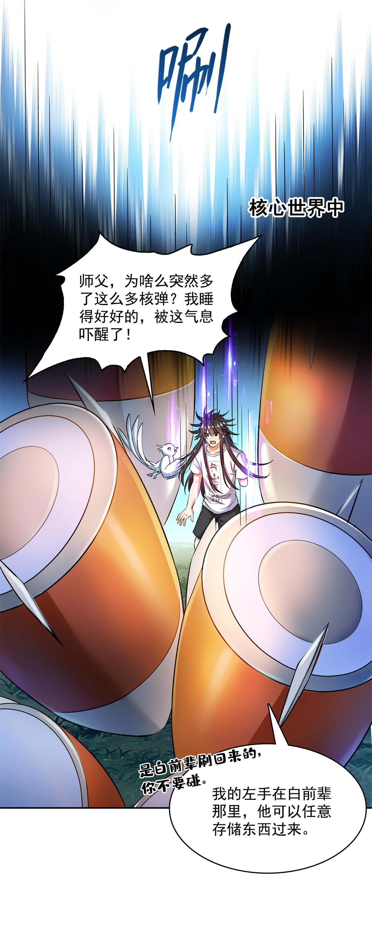 修真聊天群396 别挡白前辈直播天劫！