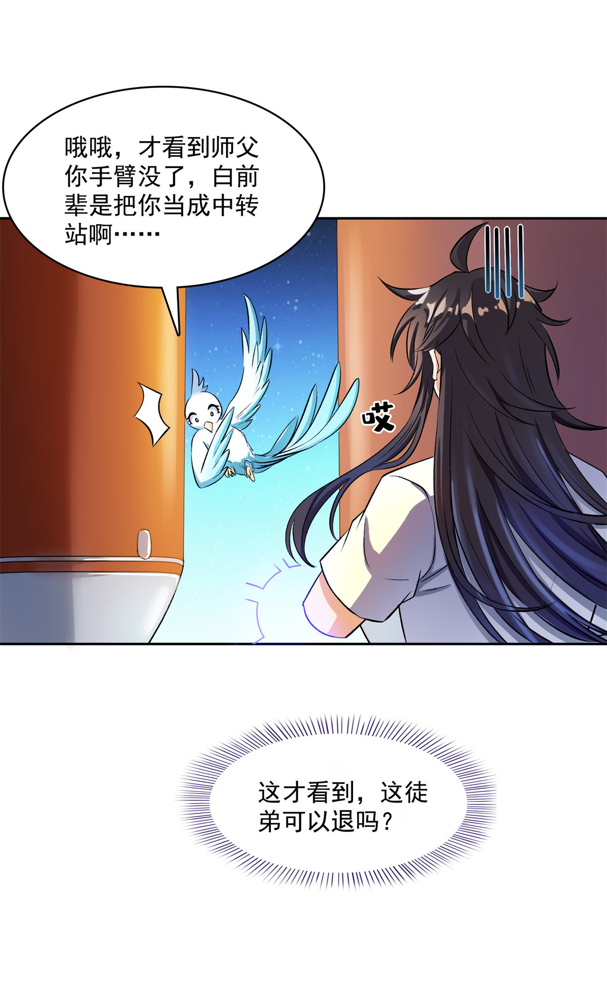 修真聊天群396 别挡白前辈直播天劫！