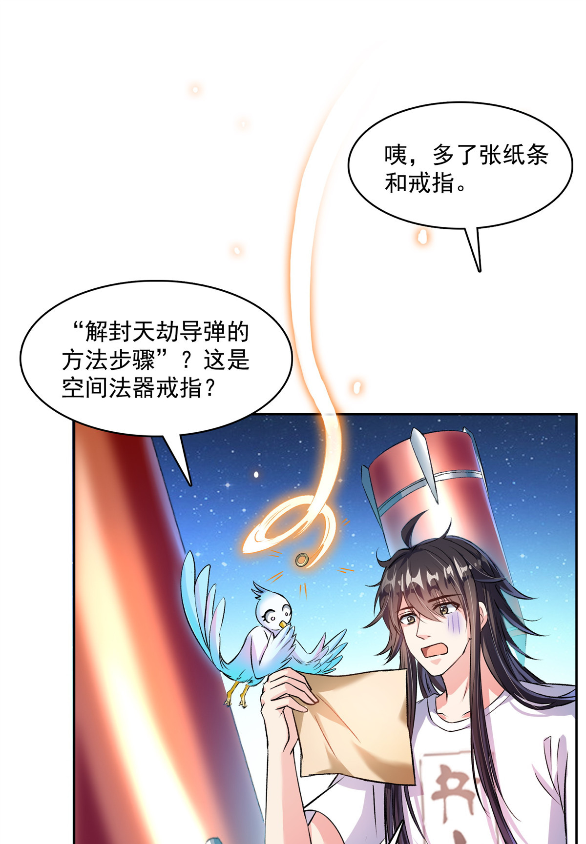 修真聊天群396 别挡白前辈直播天劫！