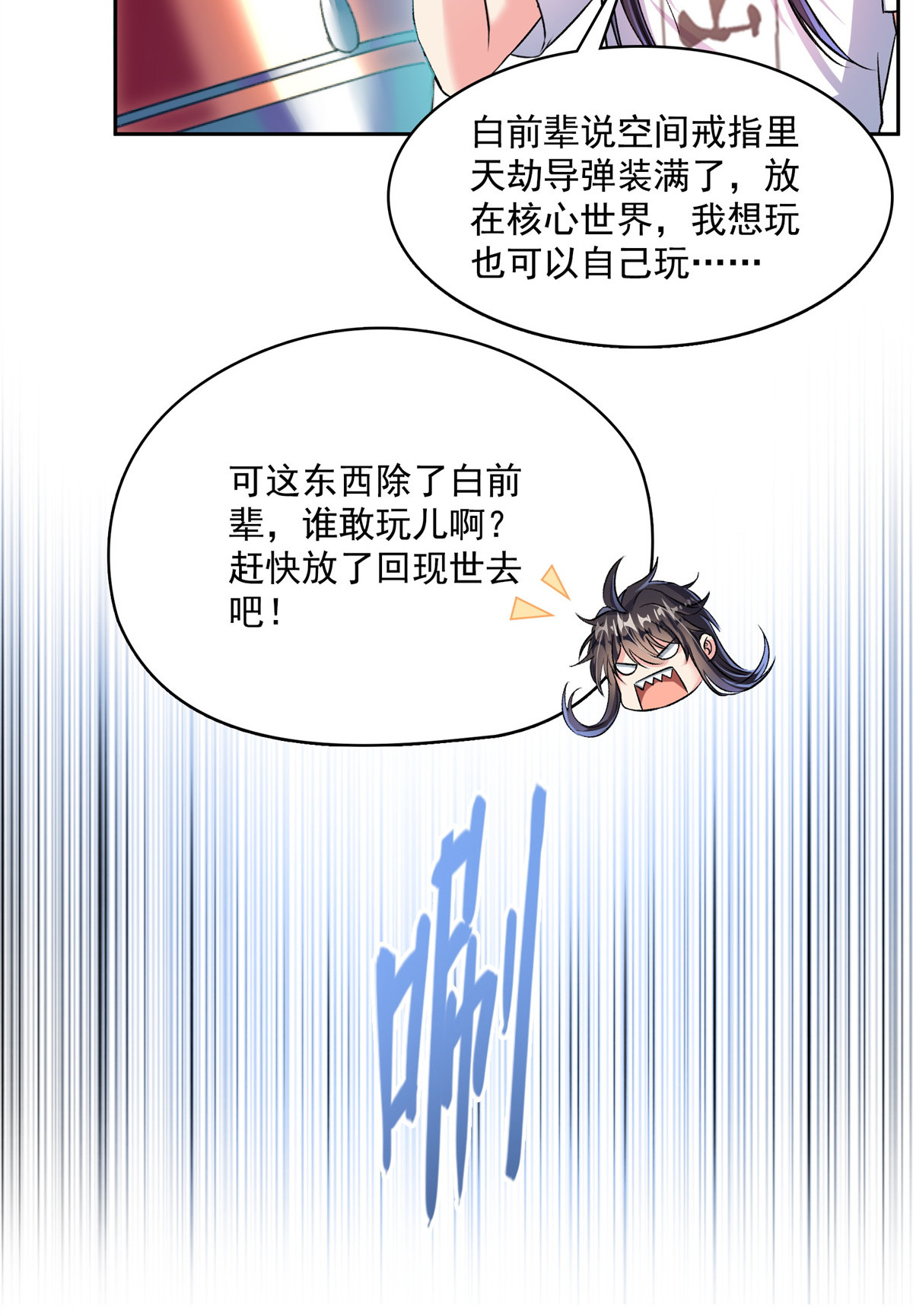 修真聊天群396 别挡白前辈直播天劫！