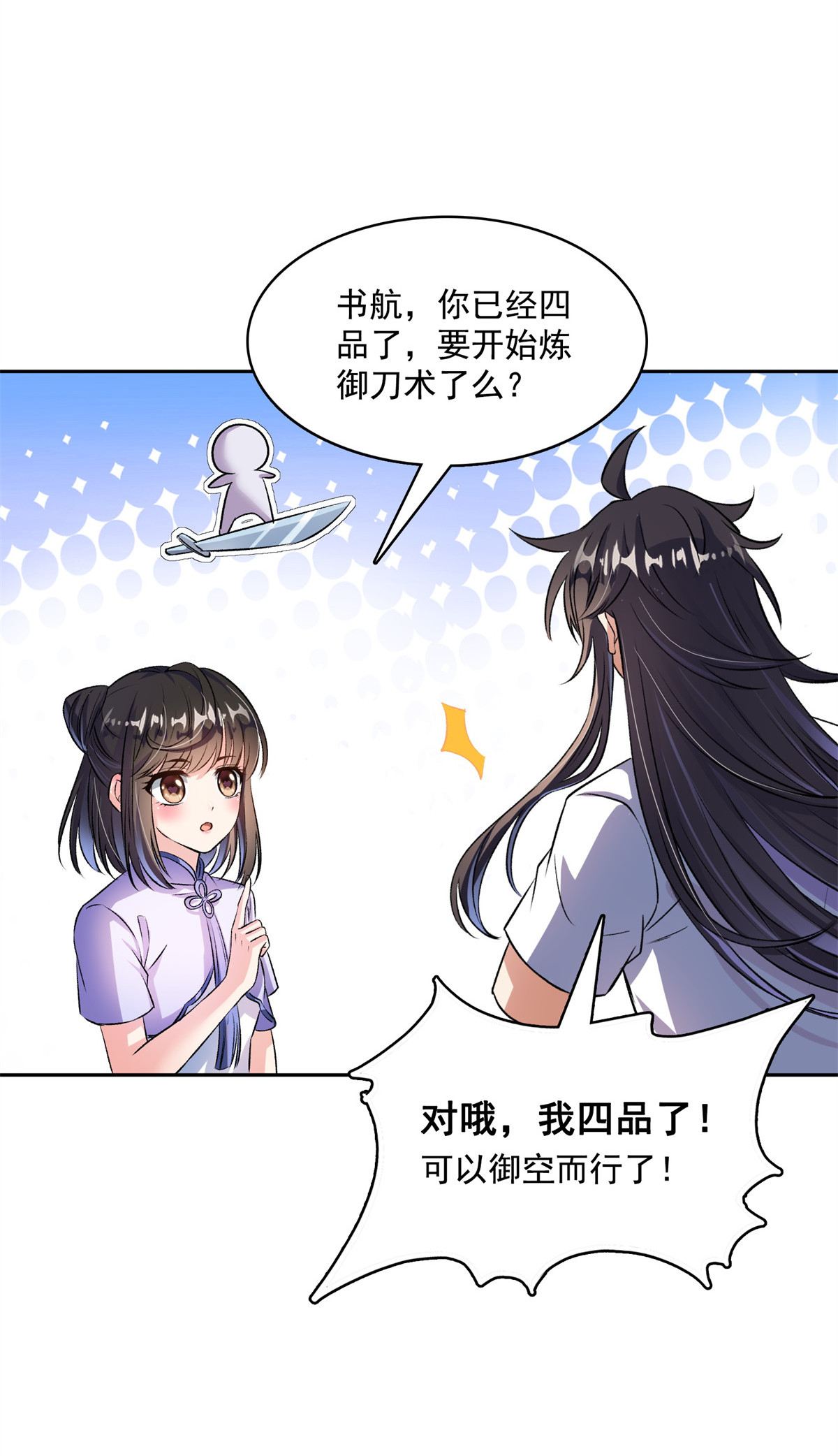 修真聊天群396 别挡白前辈直播天劫！