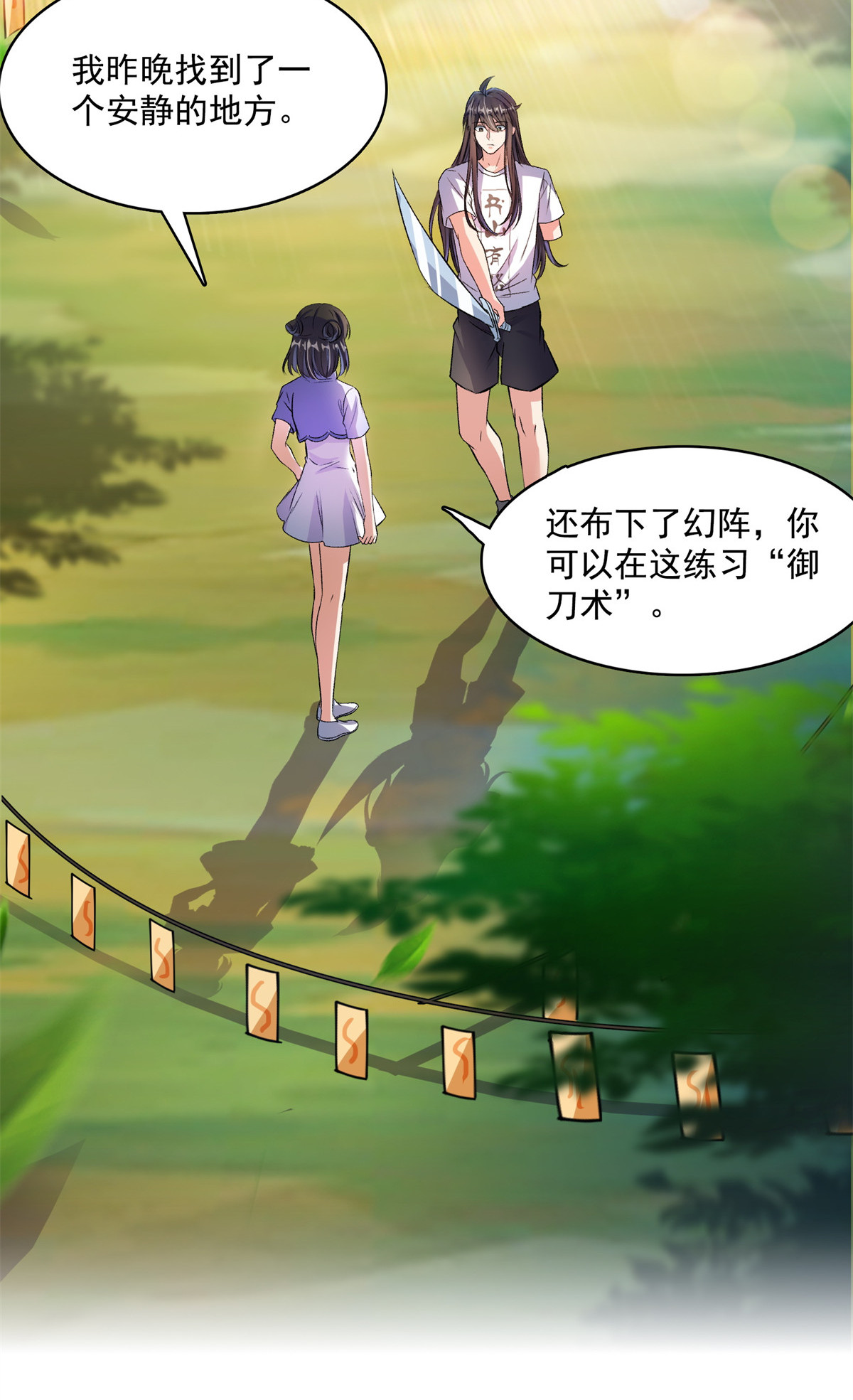 修真聊天群396 别挡白前辈直播天劫！