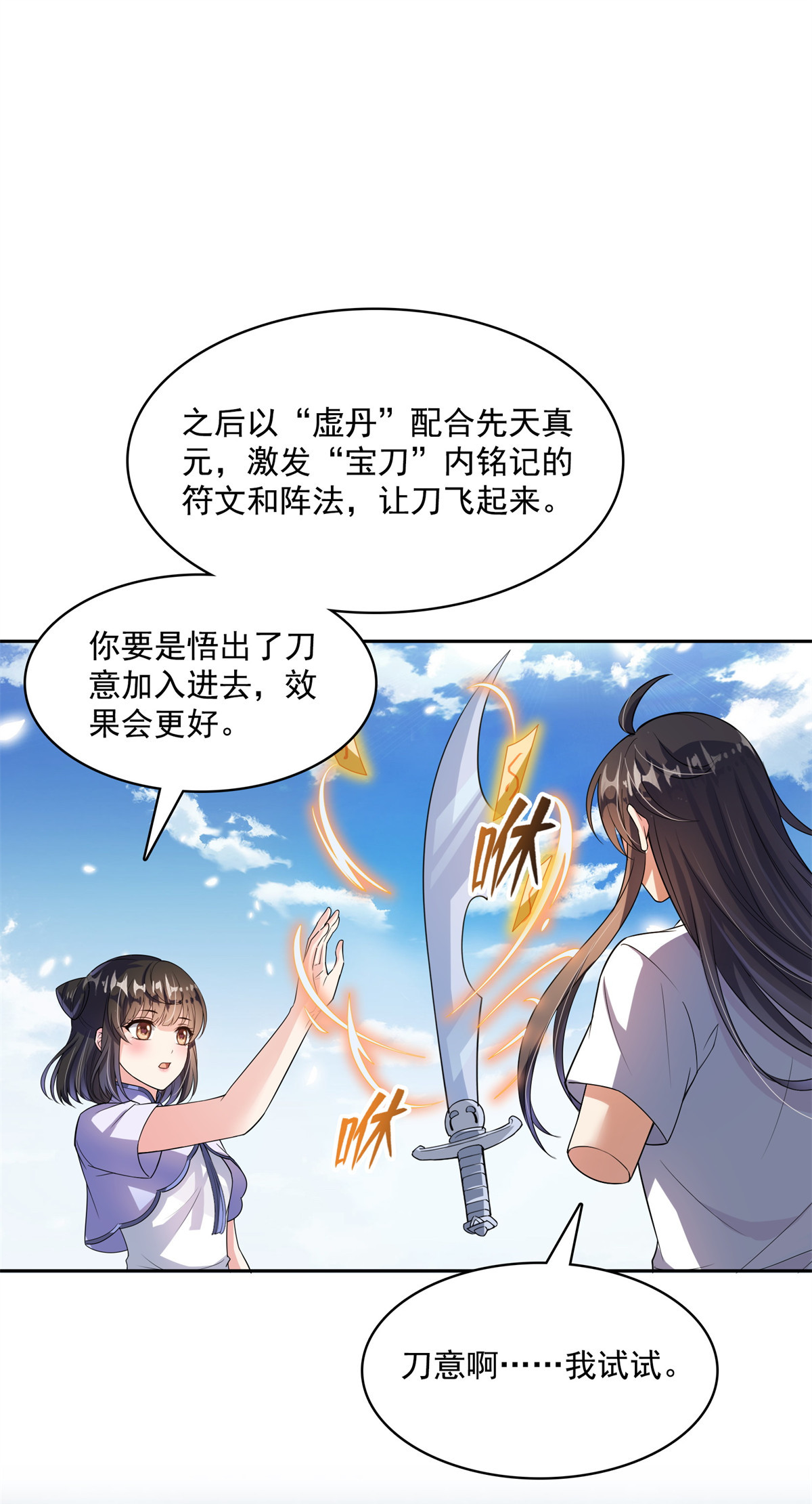 修真聊天群396 别挡白前辈直播天劫！