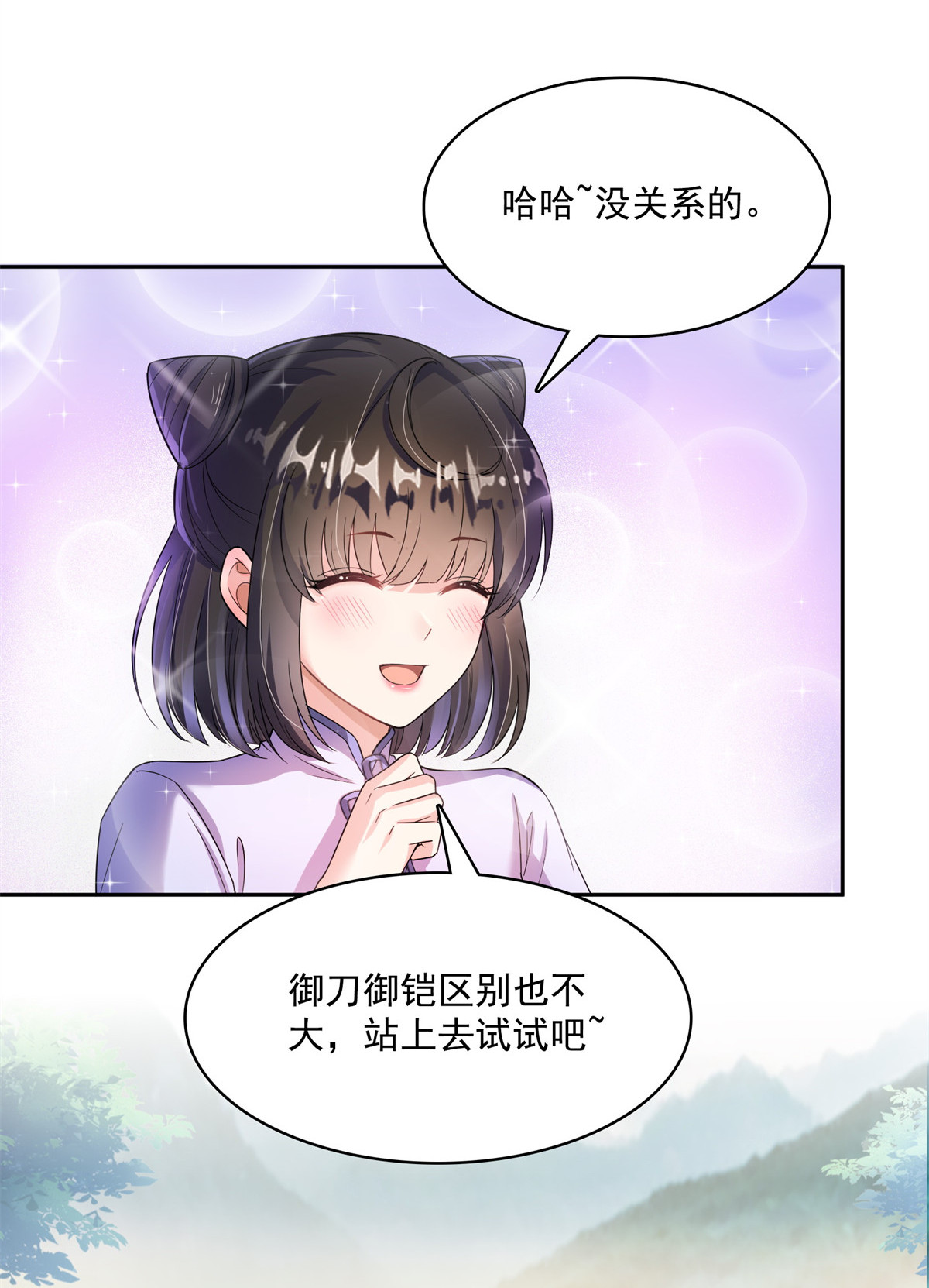 修真聊天群396 别挡白前辈直播天劫！
