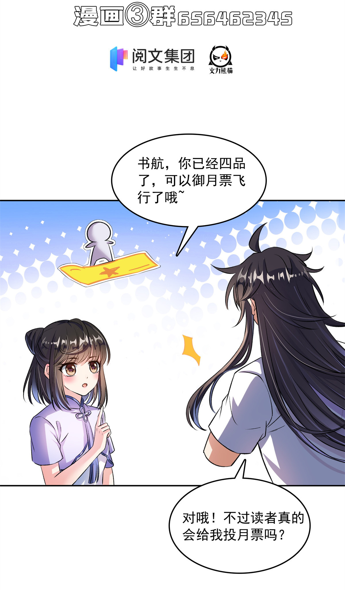 修真聊天群396 别挡白前辈直播天劫！