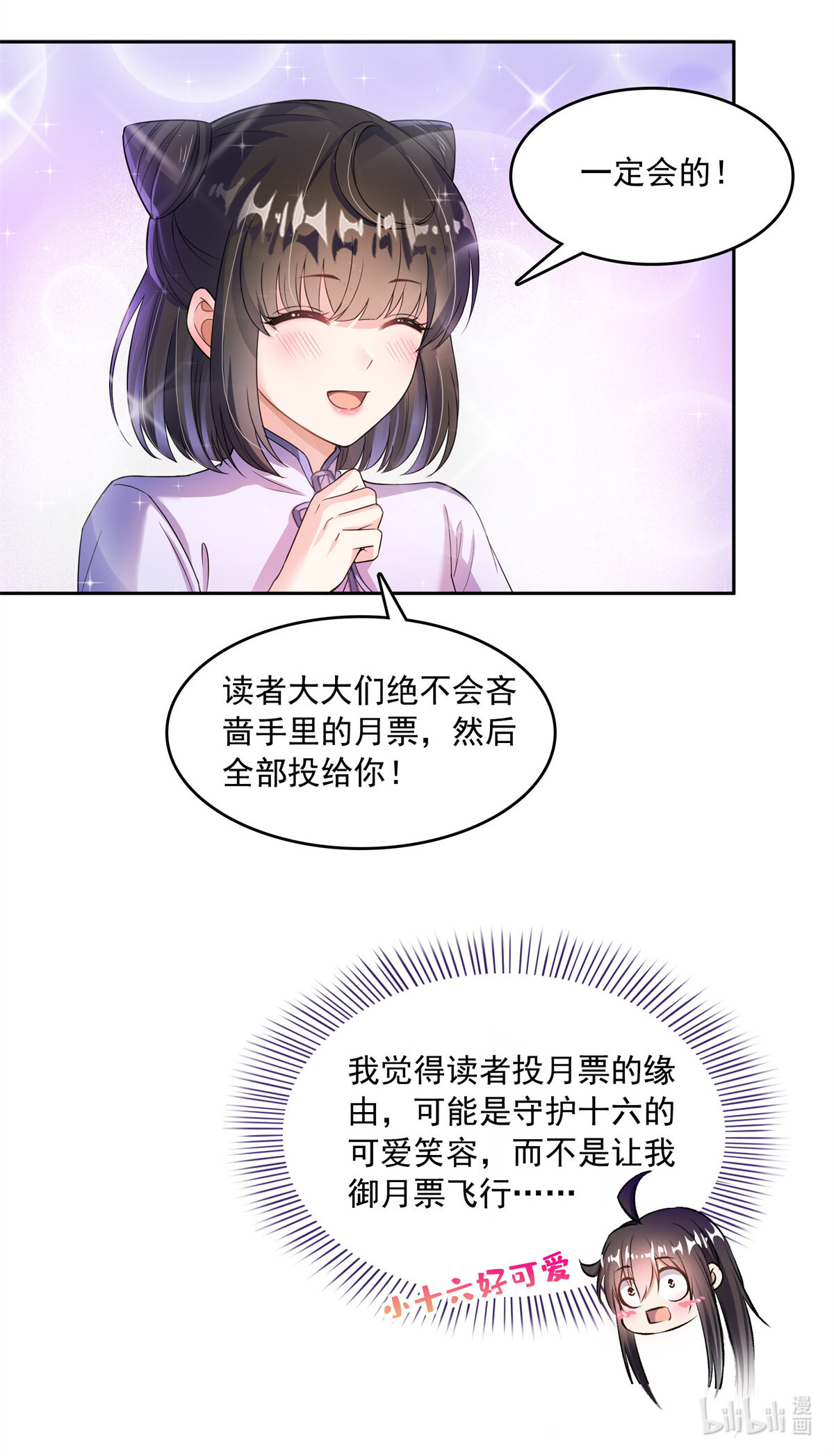 修真聊天群396 别挡白前辈直播天劫！