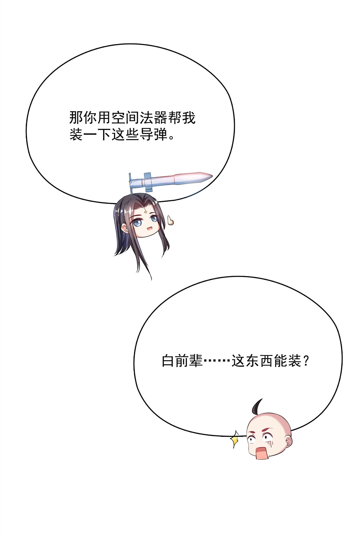 修真聊天群396 别挡白前辈直播天劫！