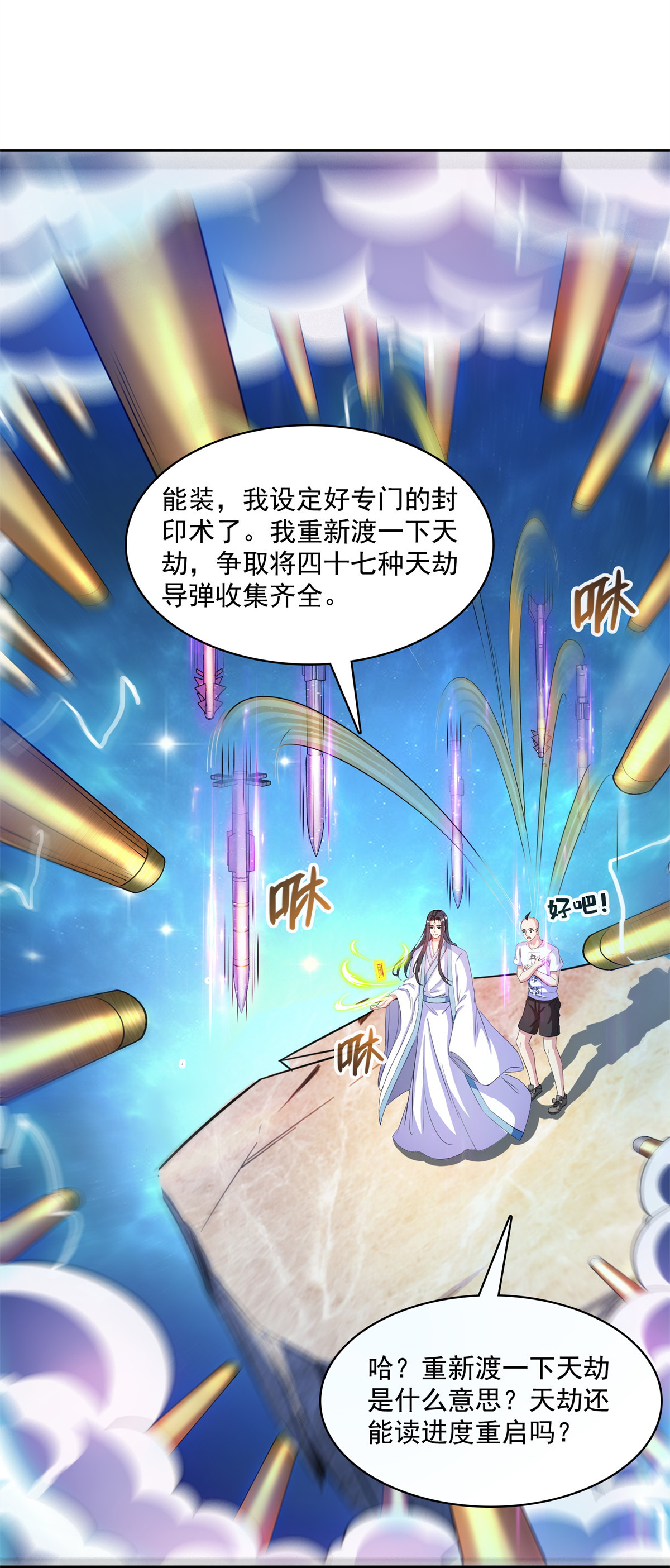修真聊天群396 别挡白前辈直播天劫！