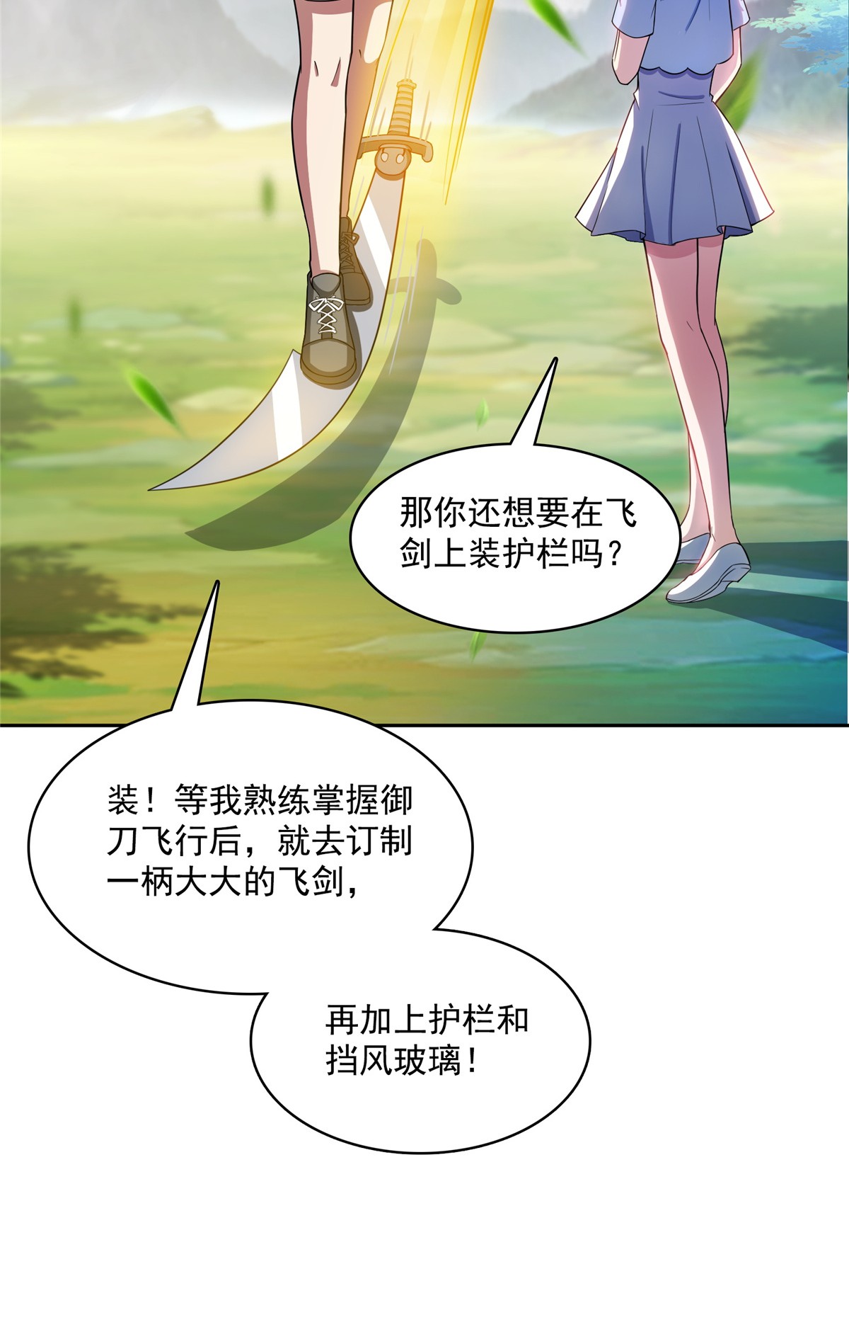 修真聊天群397 我只是一个半成品四品修士？