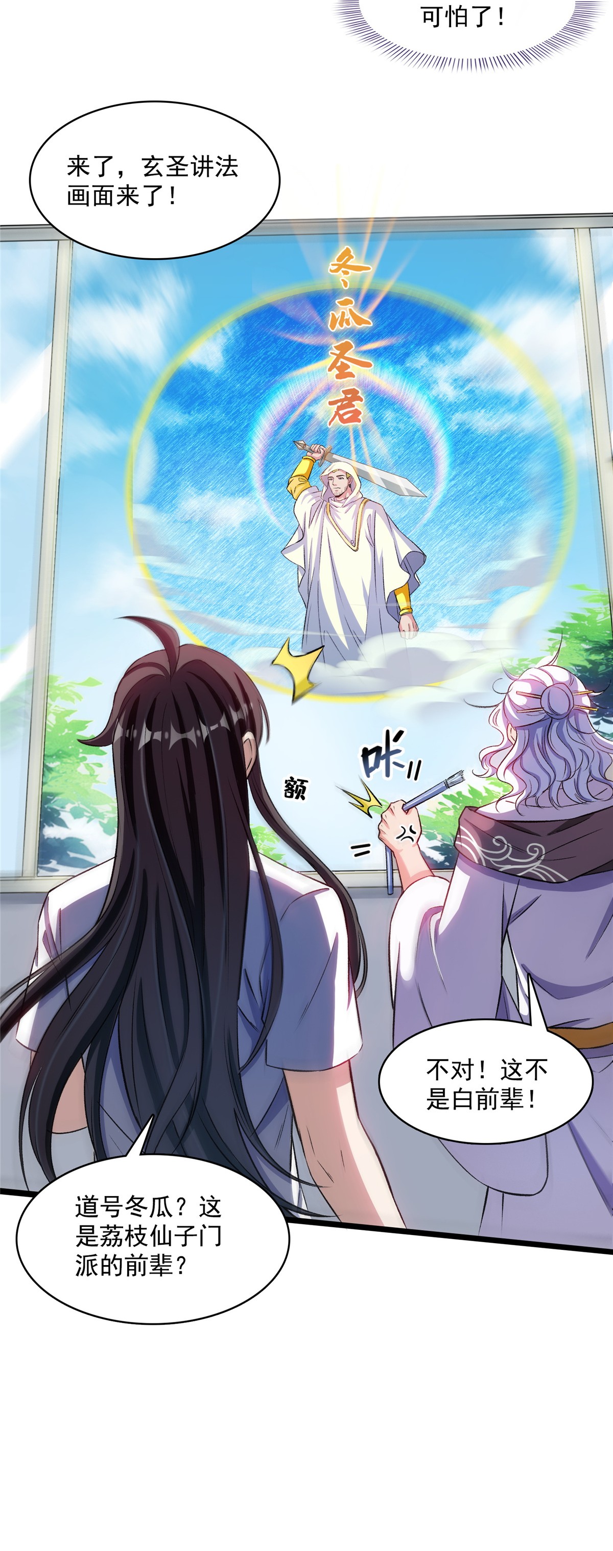 修真聊天群397 我只是一个半成品四品修士？